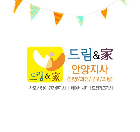 드림가 안양지사