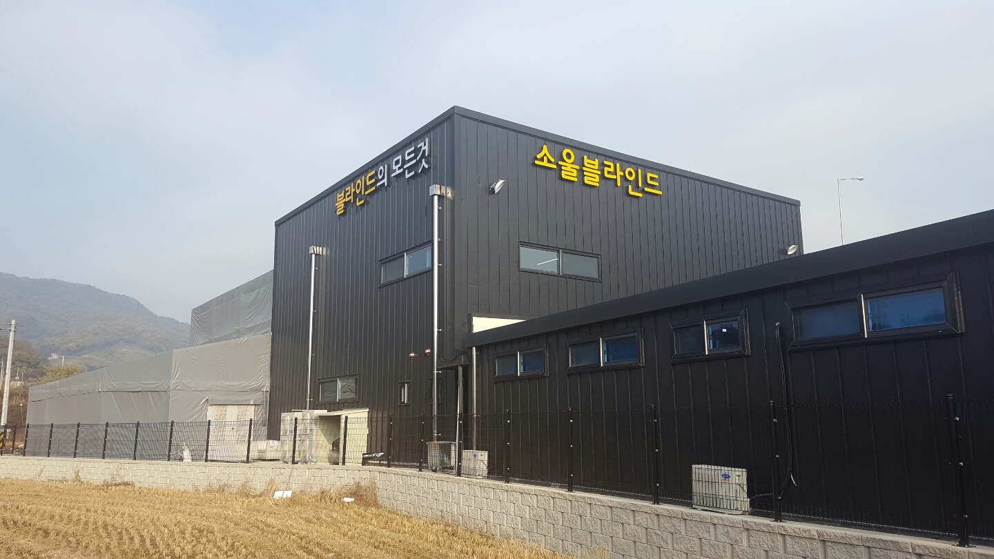 소울블라인드