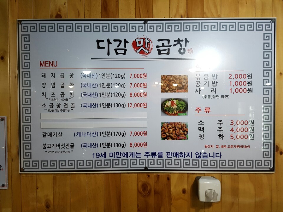 다감맛곱창 용호본점