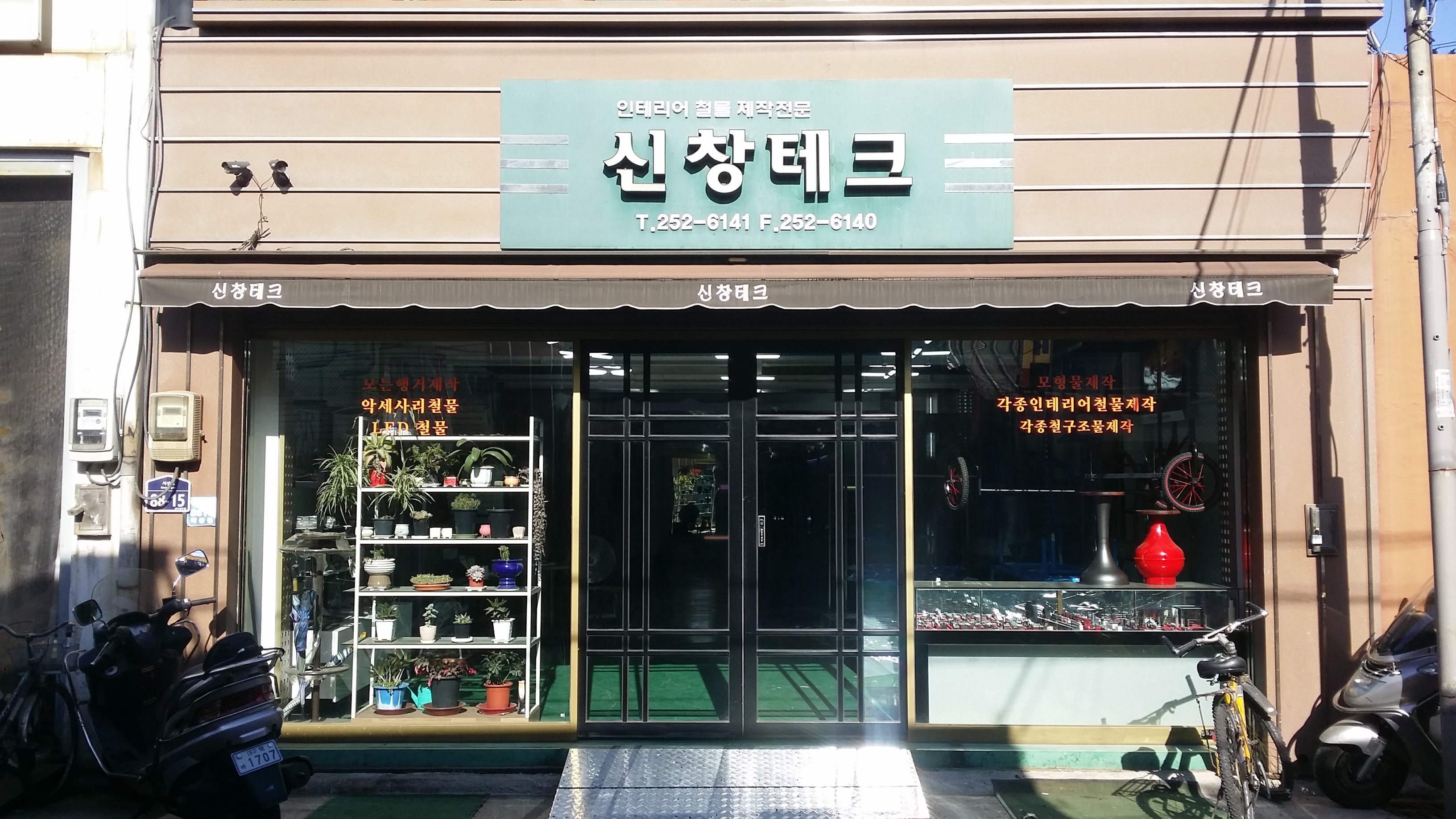 신창테크