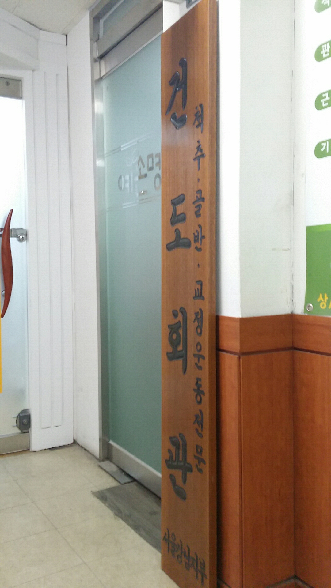 건도회관 대표 이미지