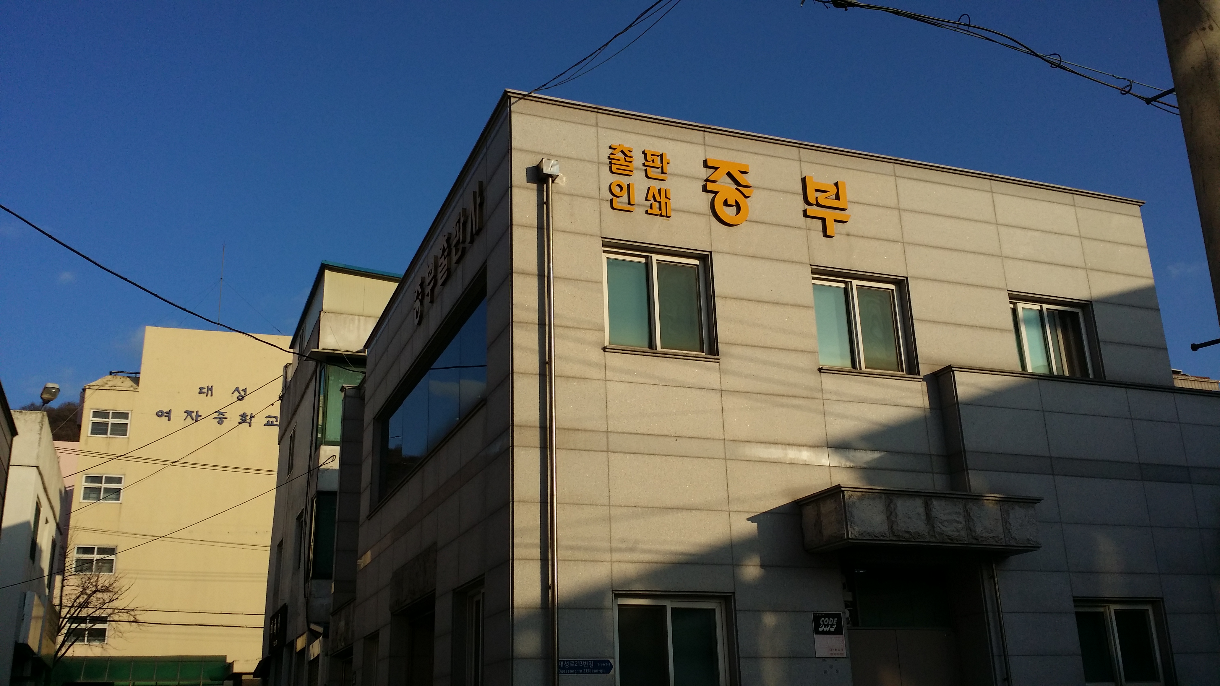 중부출판인쇄사