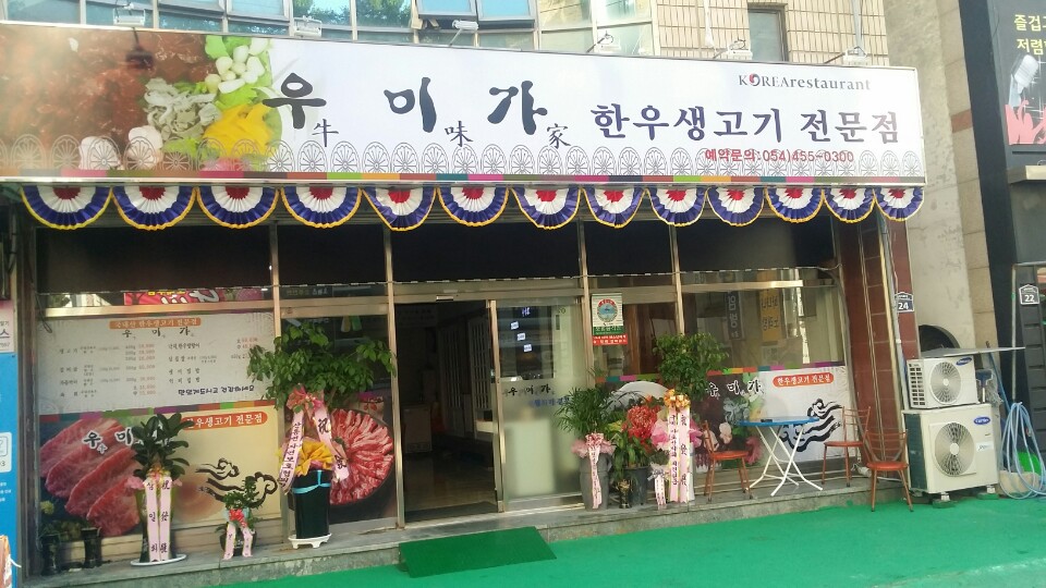 우미가
