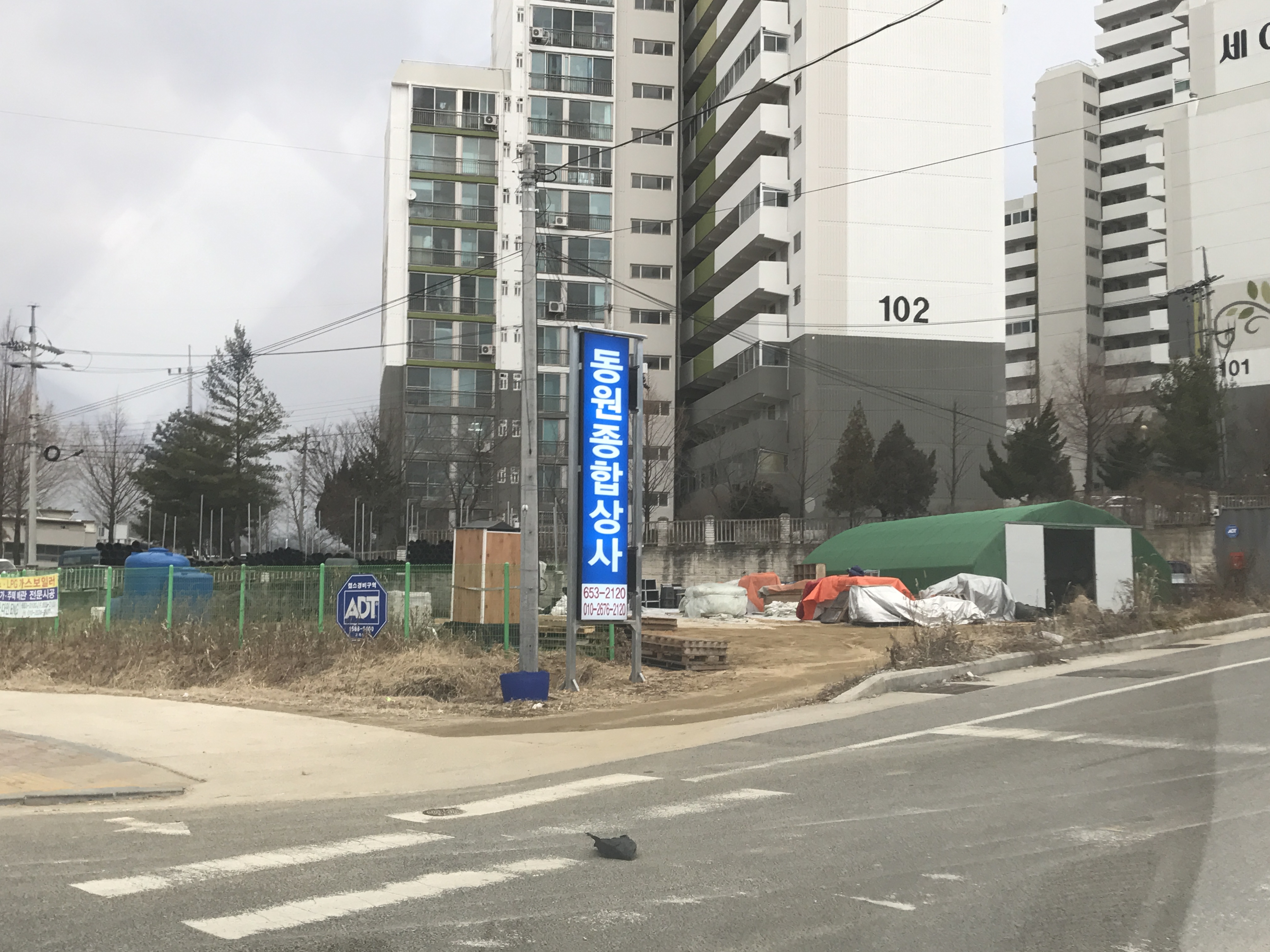 동원종합상사