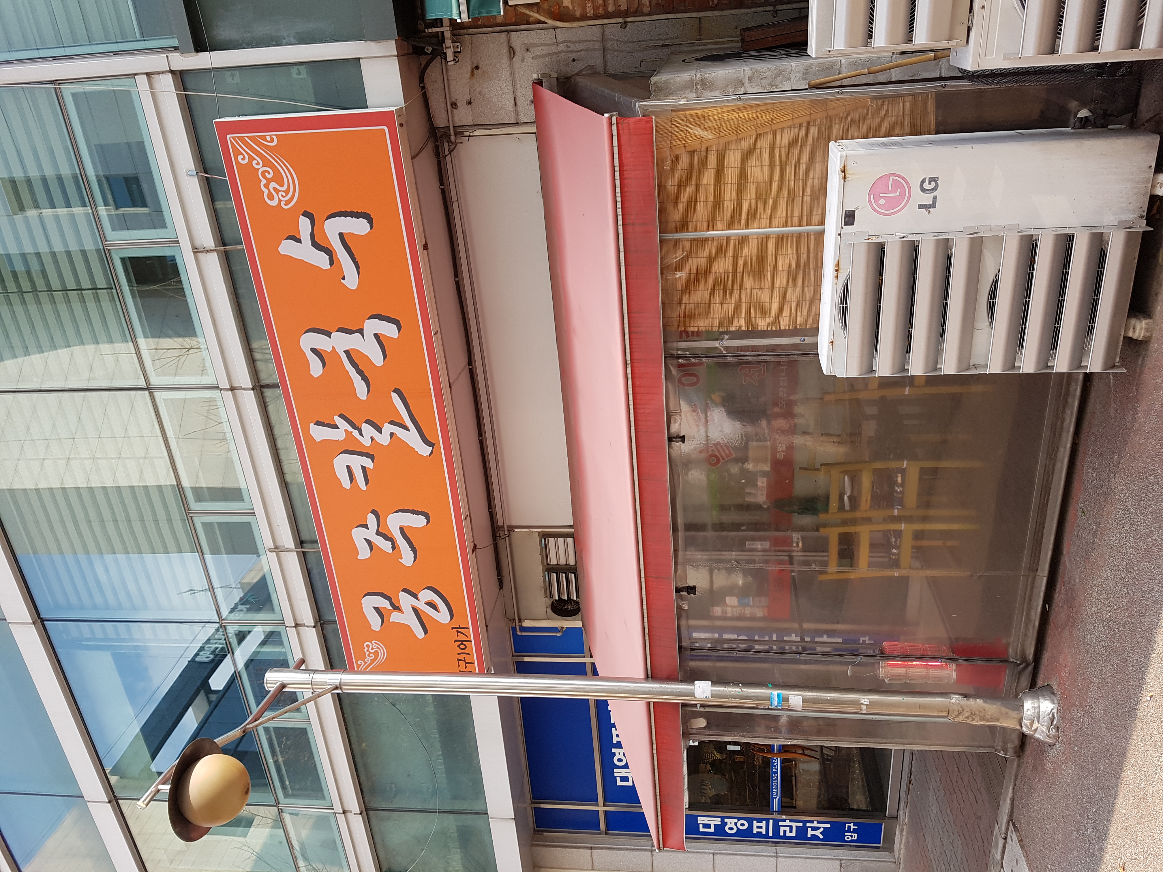 둔산공주칼국수