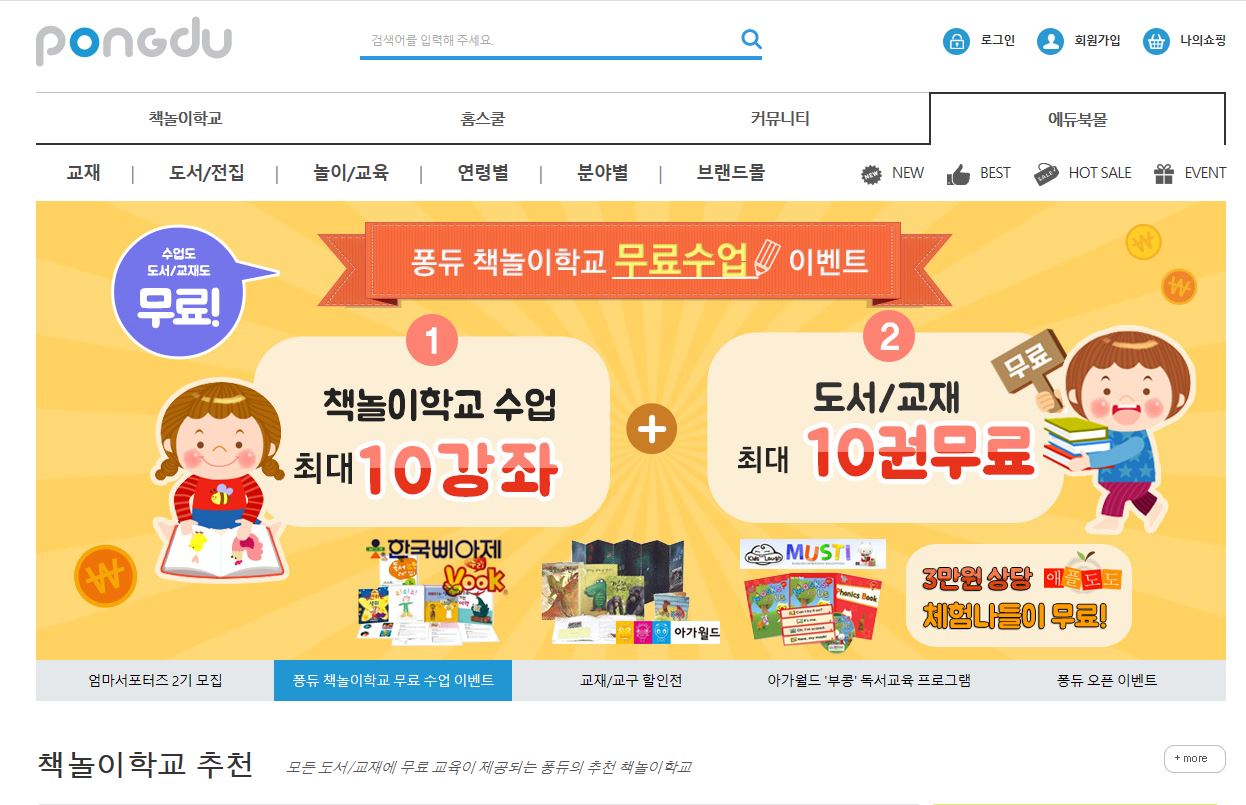 아이디오 퐁듀 책놀이학교