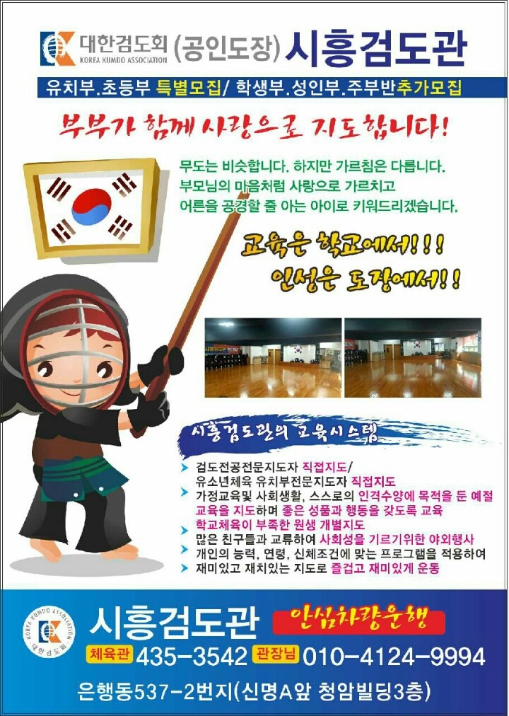 시흥검도관