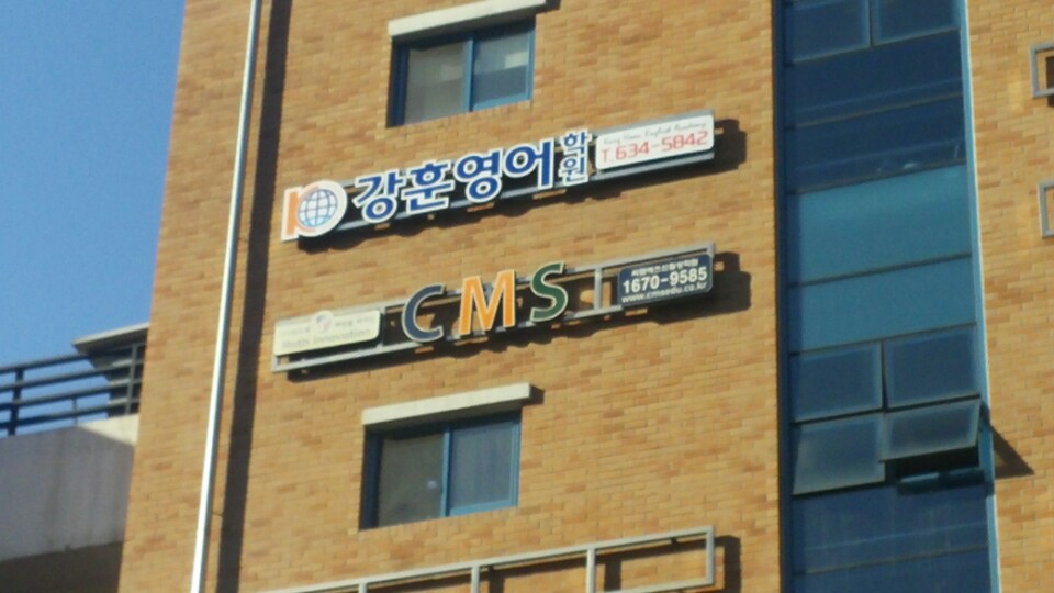 잉글리시아이 강훈영어학원