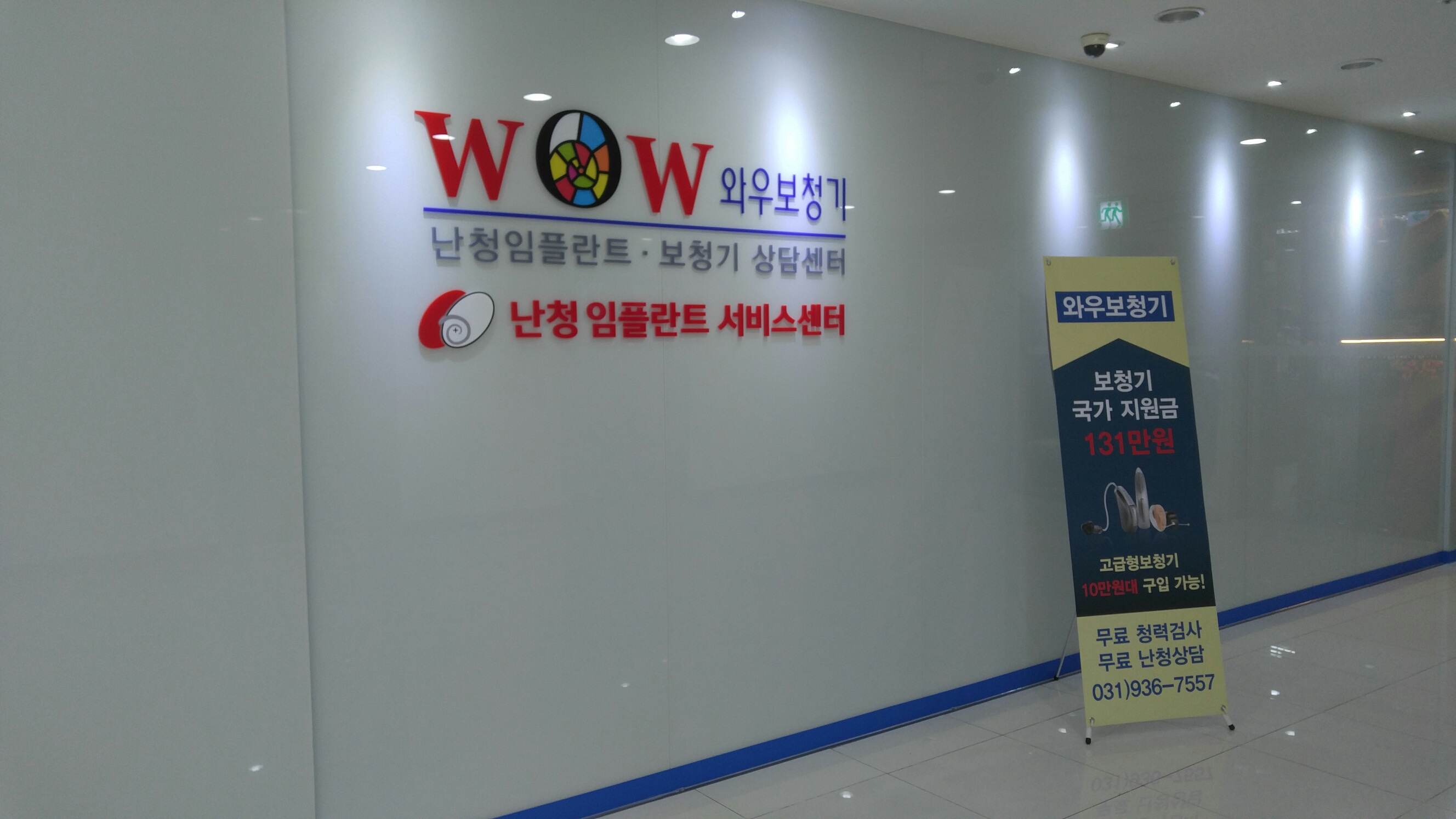 와우보청기 대표 이미지
