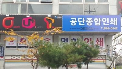 공단인쇄