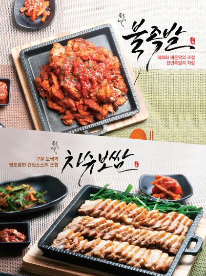 천년족발