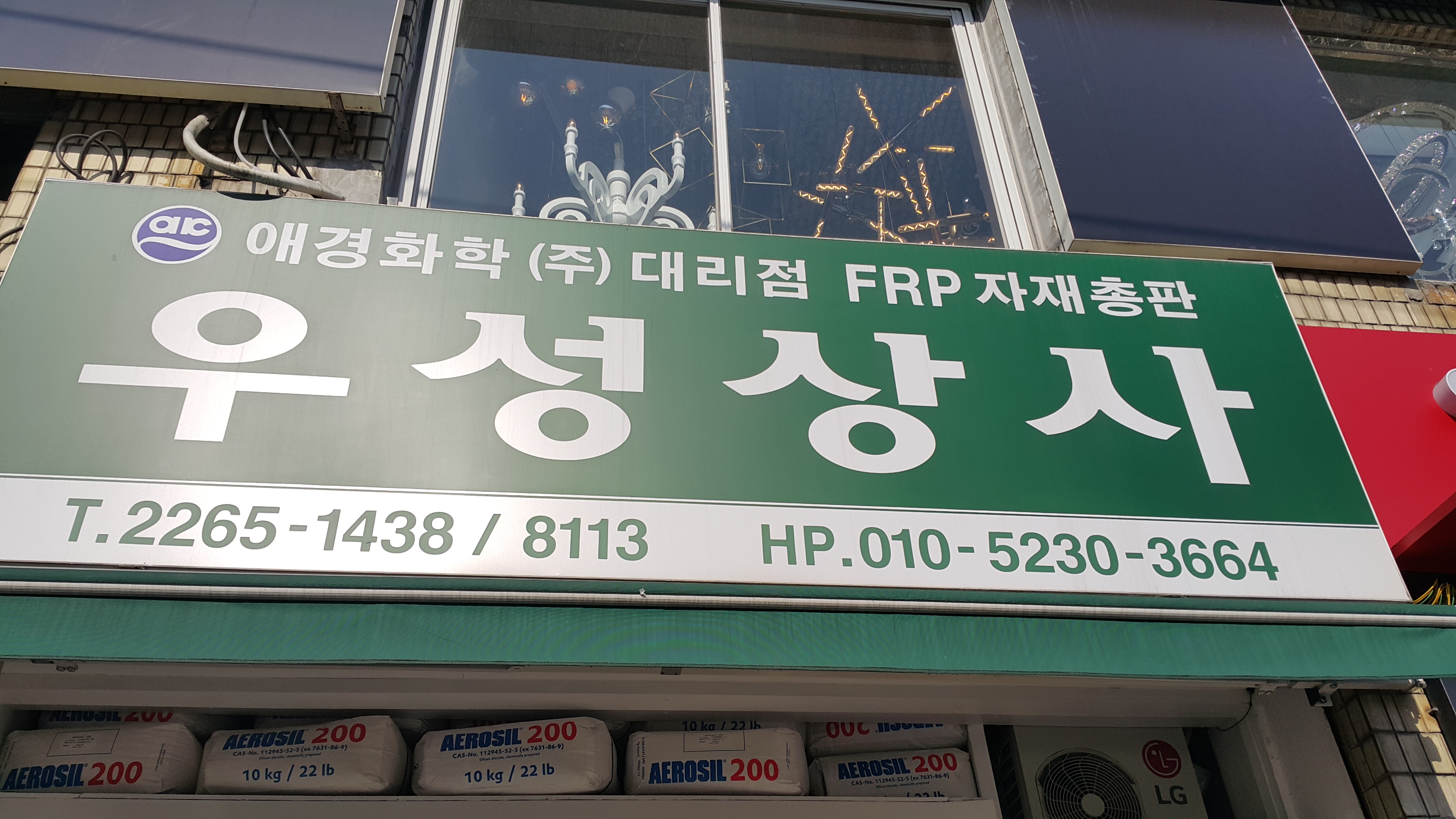 우성상사