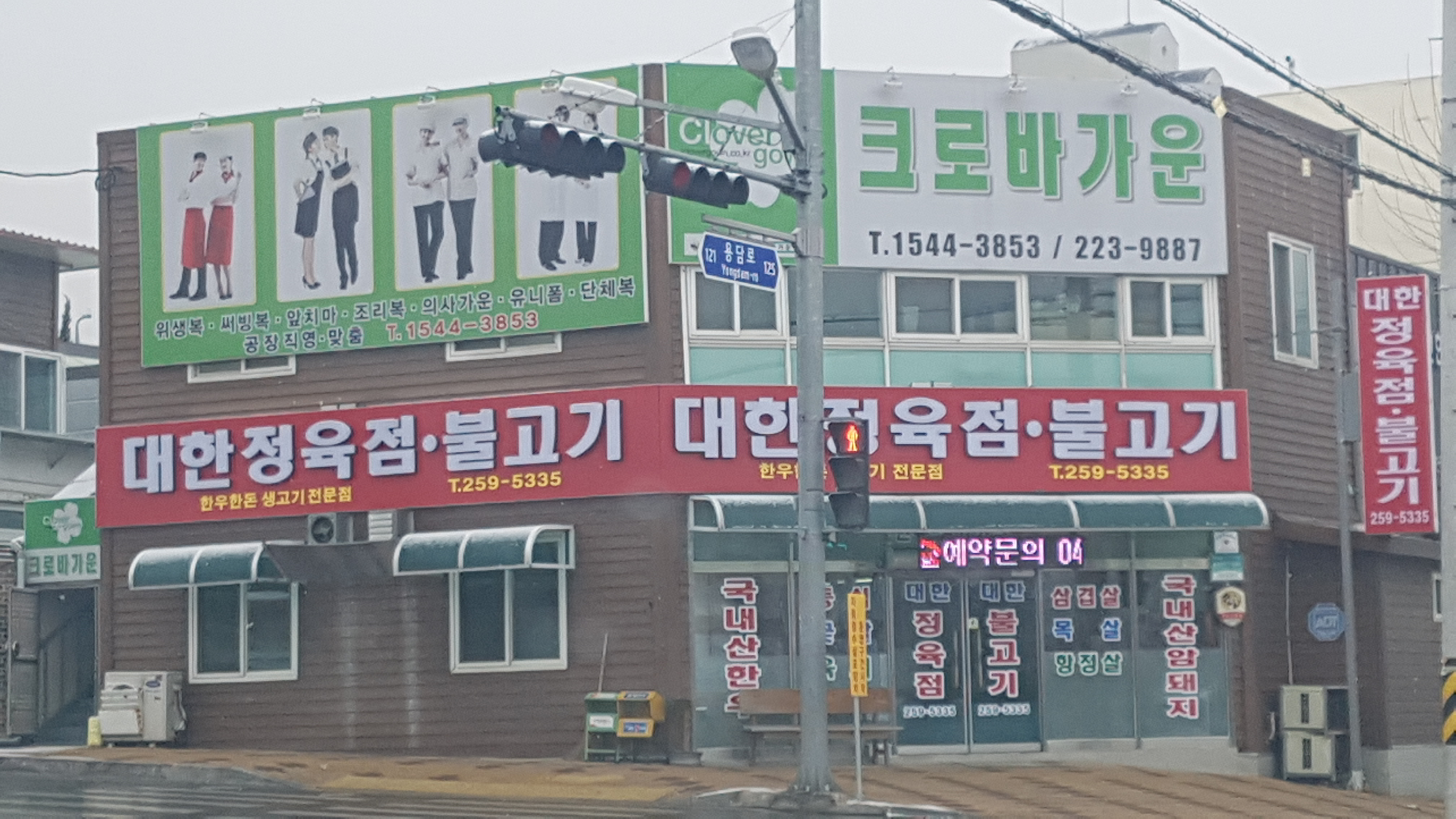 대한불고기
