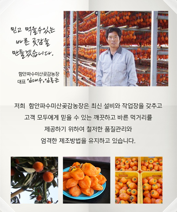 파수미산곶감