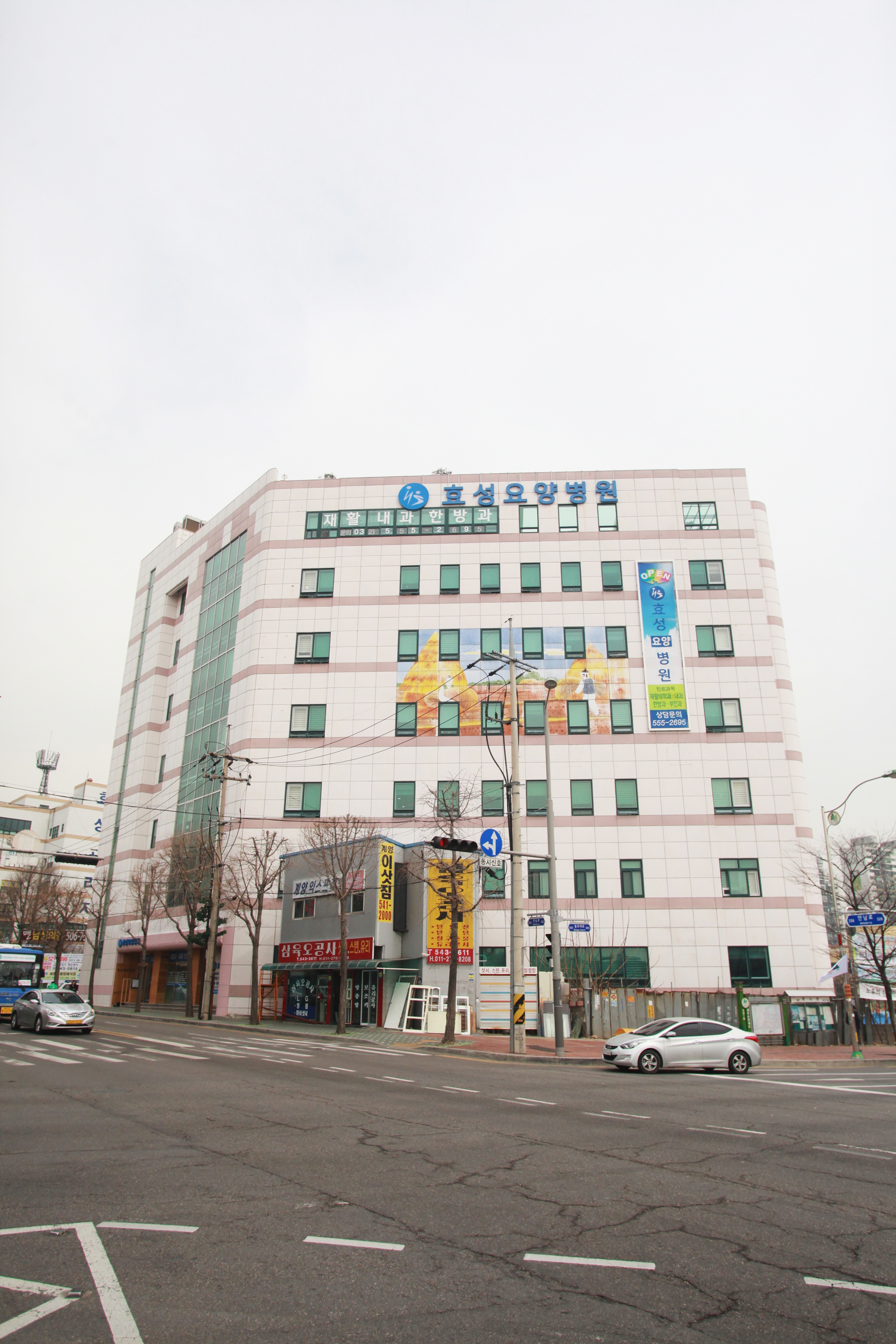 효성요양병원
