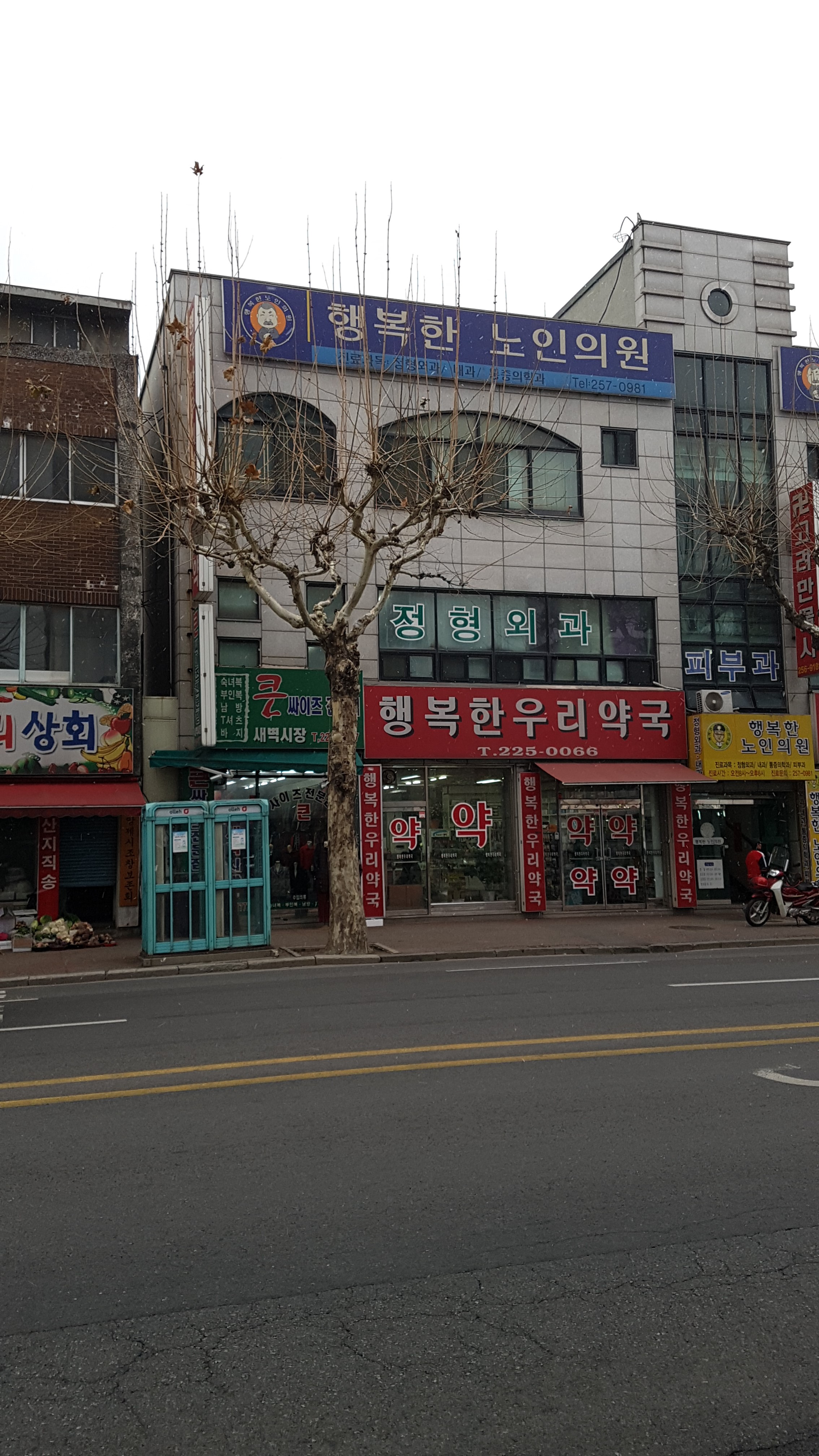 행복한노인의원