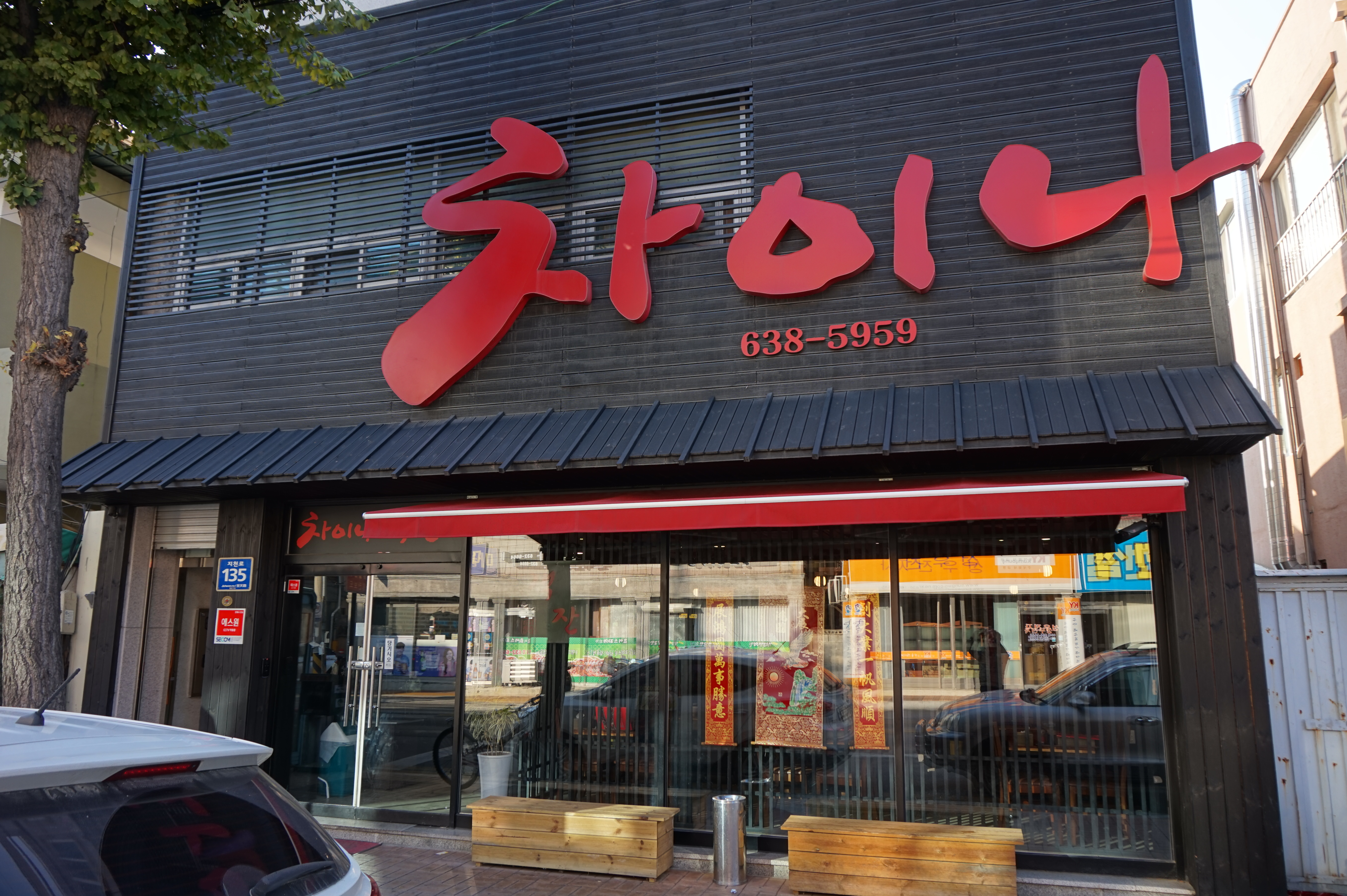 차이나