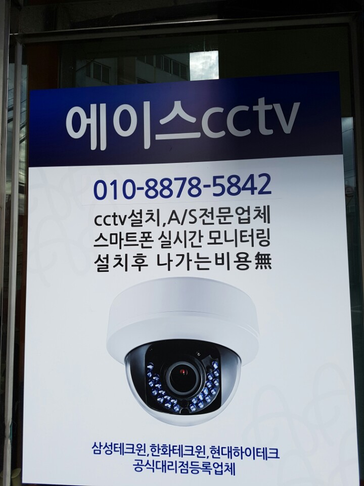 에이스CCTV