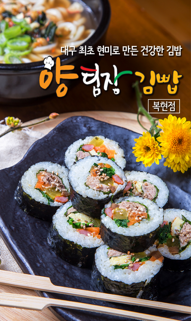 양팀장김밥 복현점