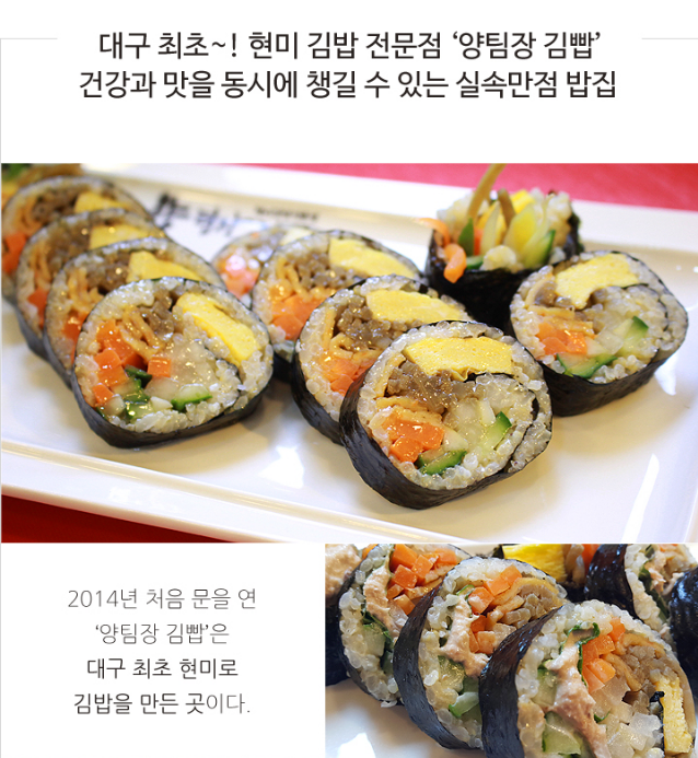 양팀장김밥 복현점