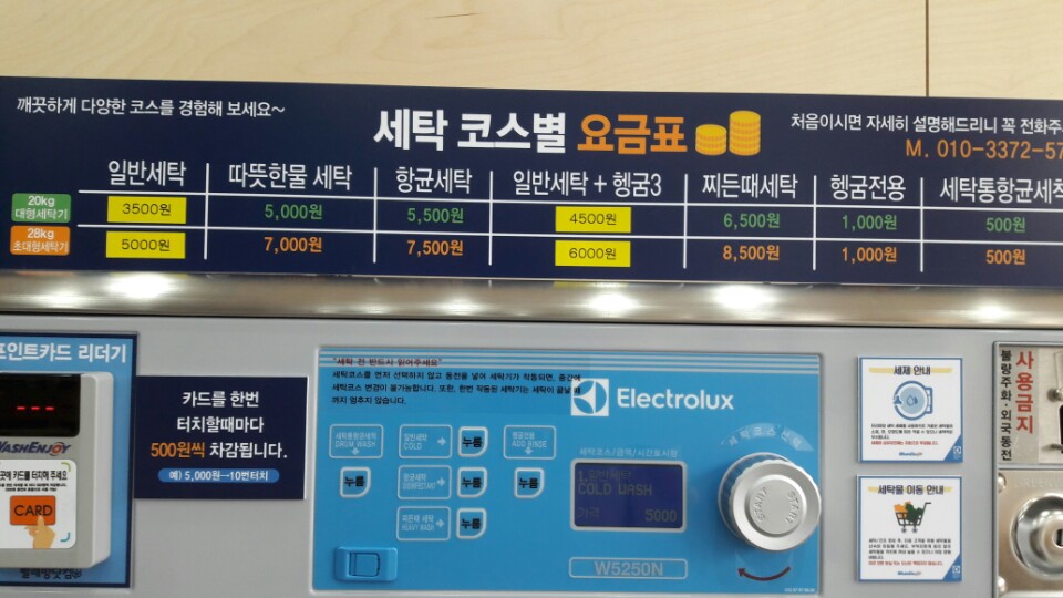 워시엔조이 셀프빨래방 평택팽성점