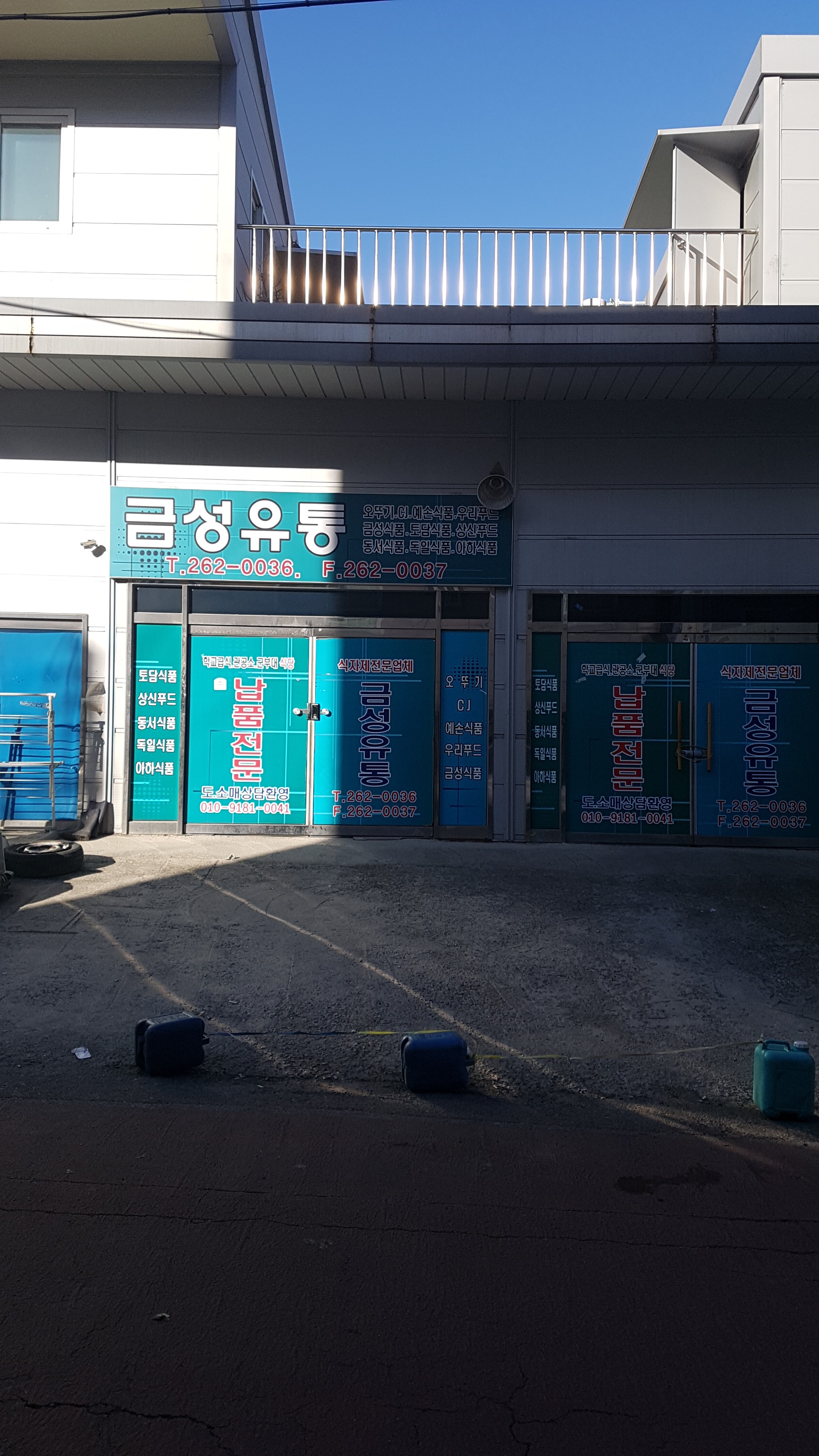 금성유통