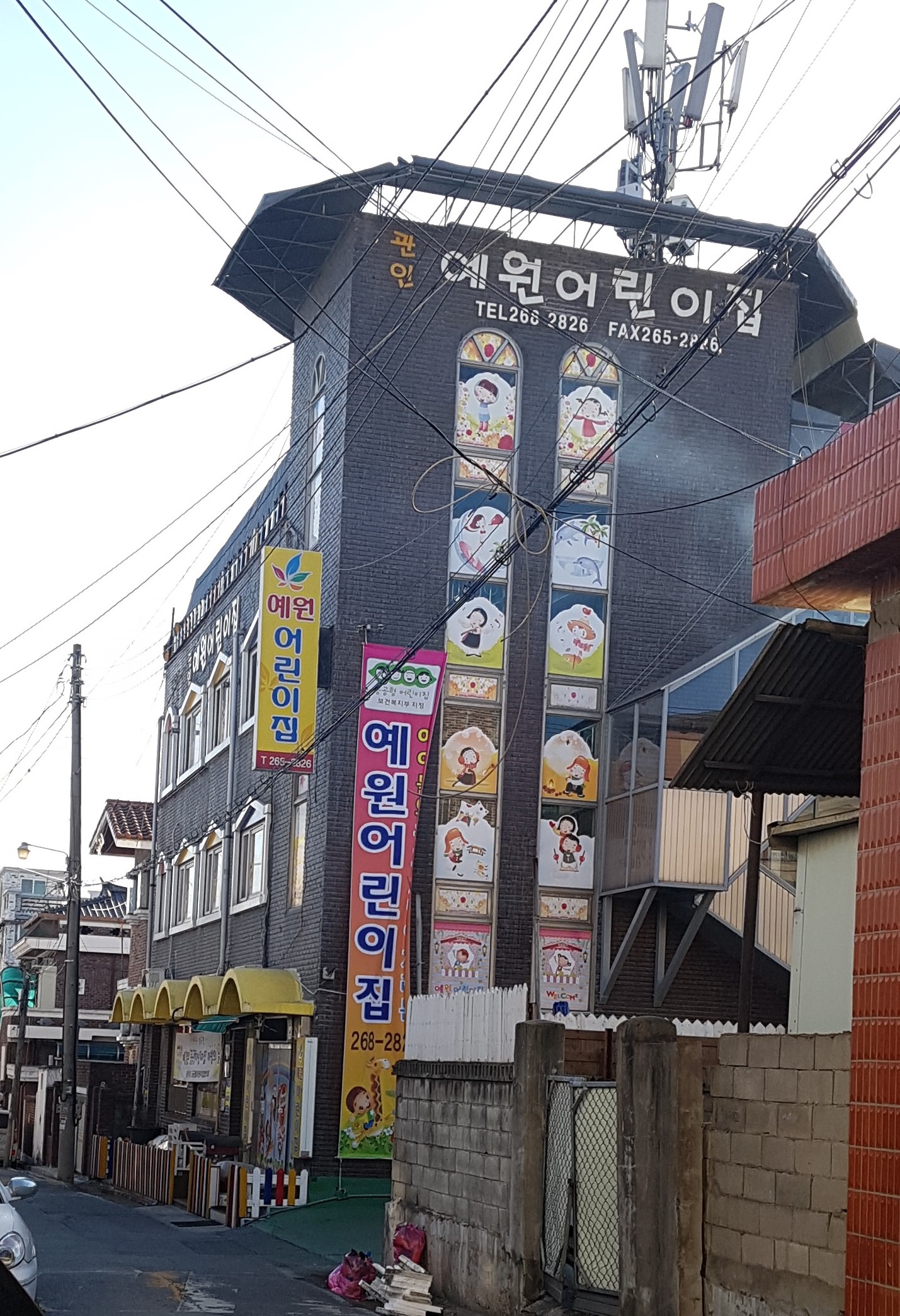 예원어린이집