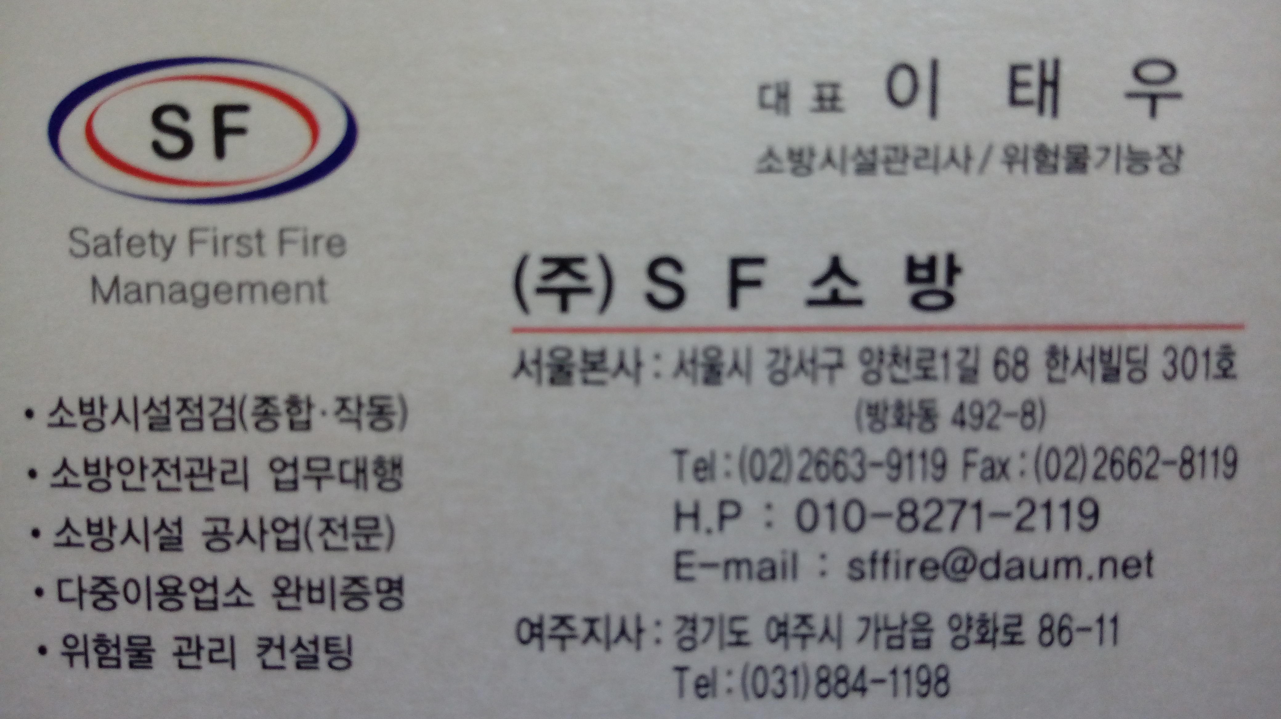 에스에프소방