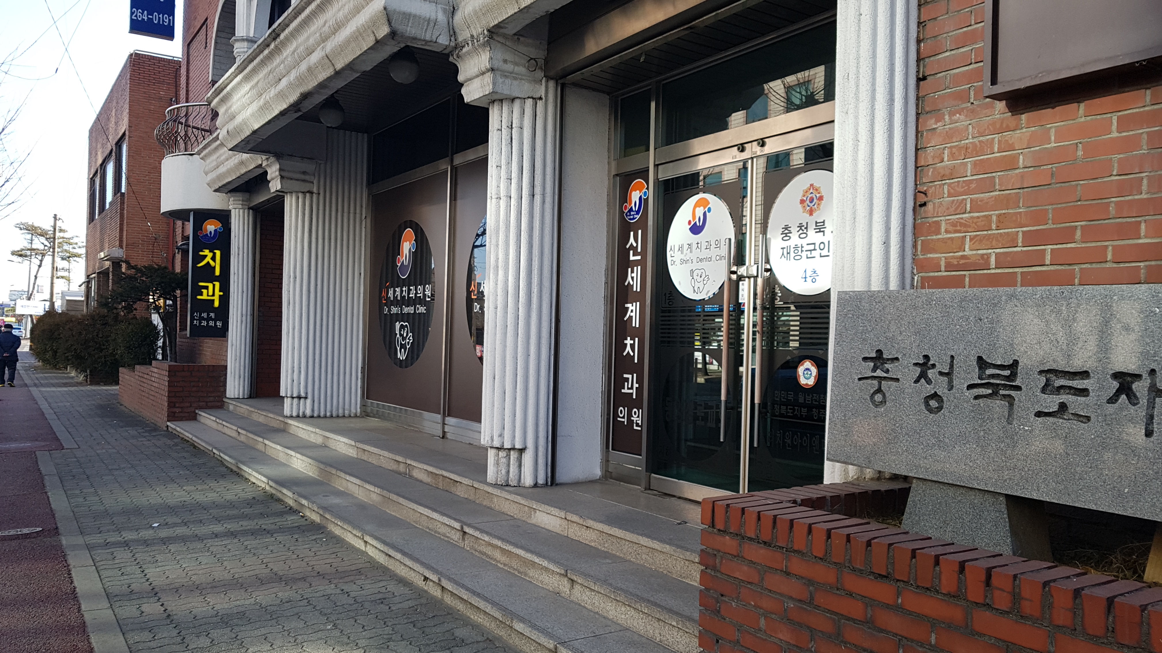신세계치과의원 대표 이미지