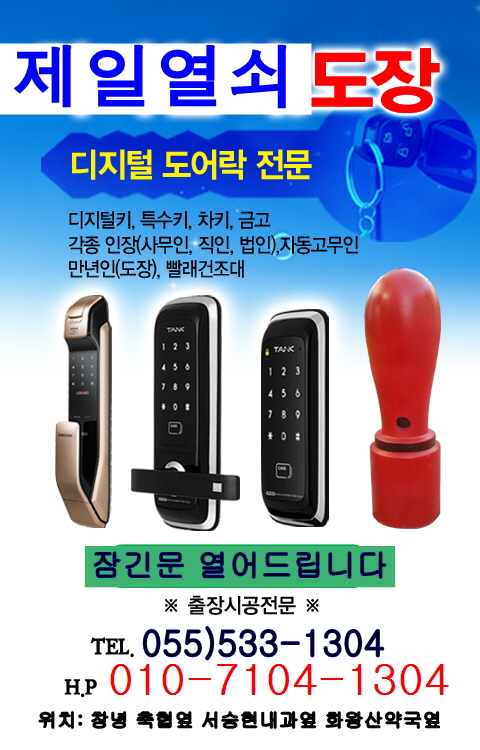 제일열쇠