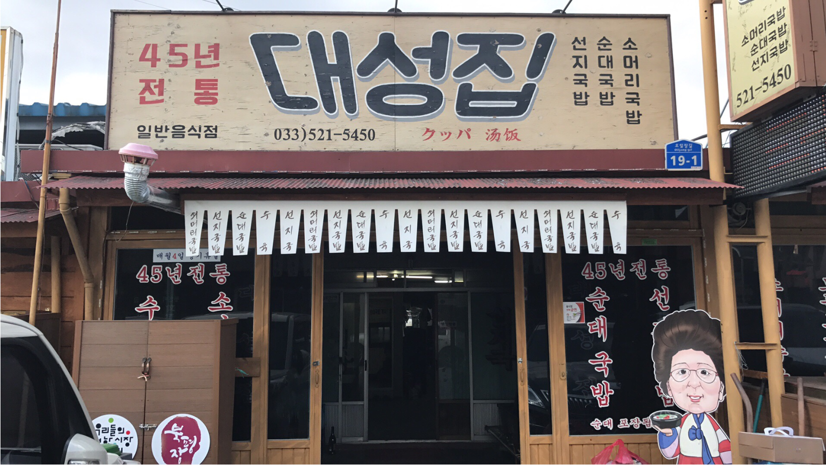 대성집