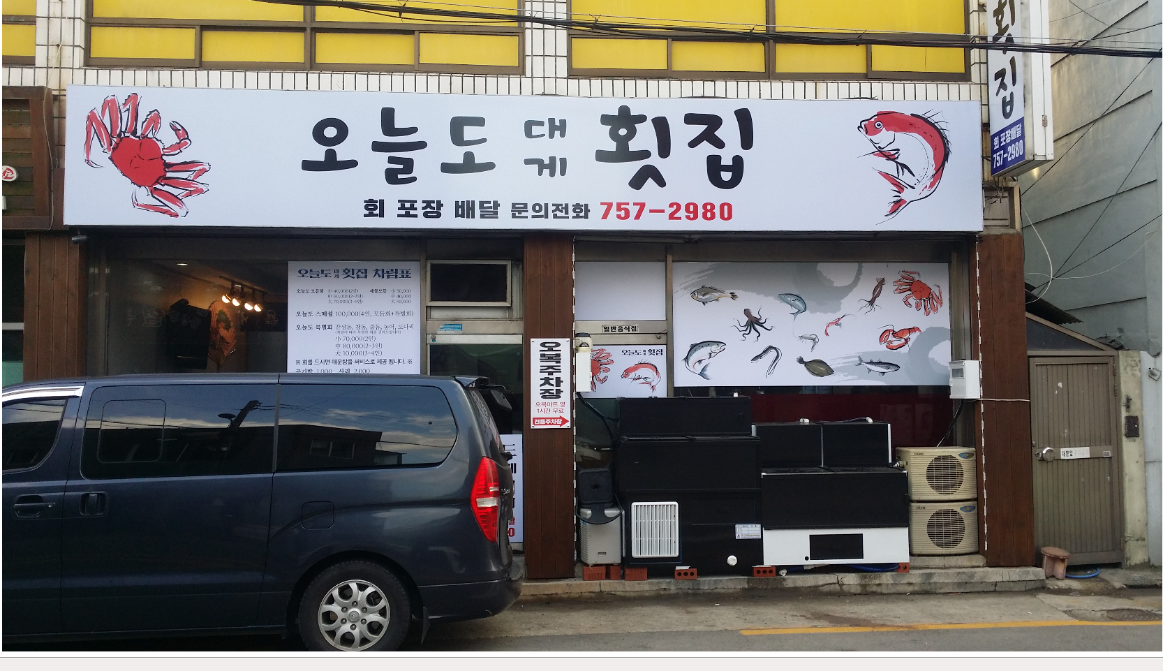 오늘도대게횟집
