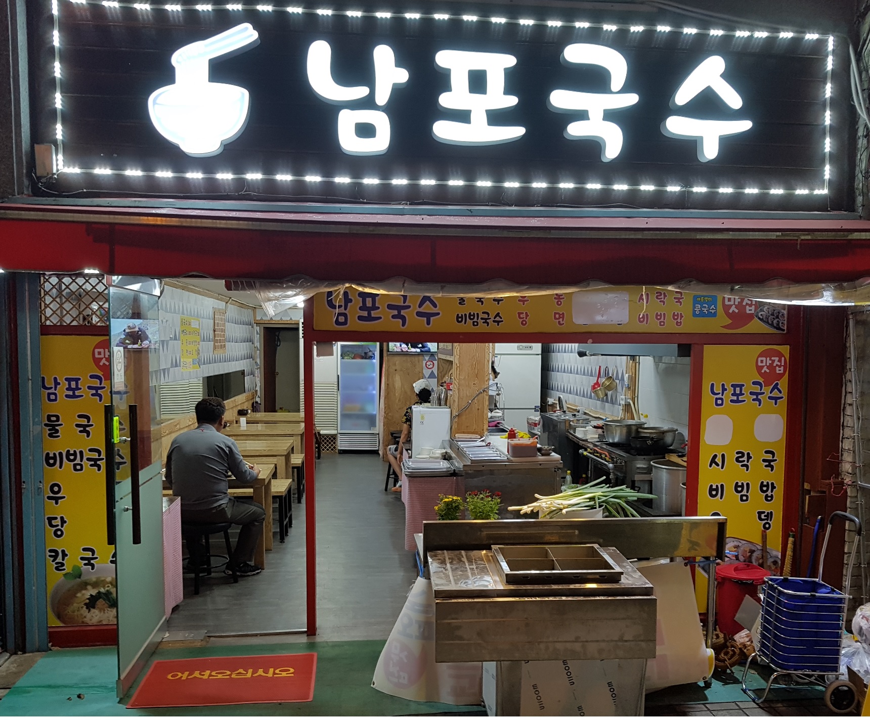 남포국수 대표 이미지
