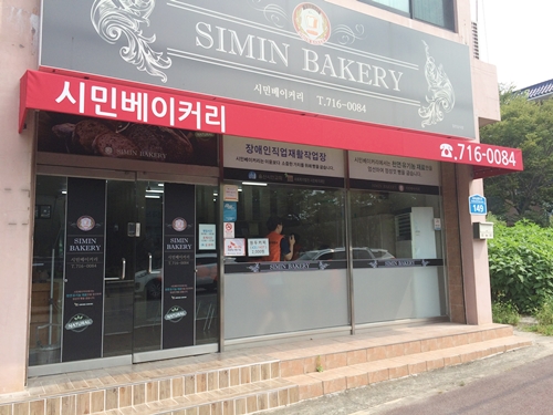 제과학원 울산 중구 우수업체 제과제빵 제과제빵자격증 베이킹학원 제과기능사 시민베이커리