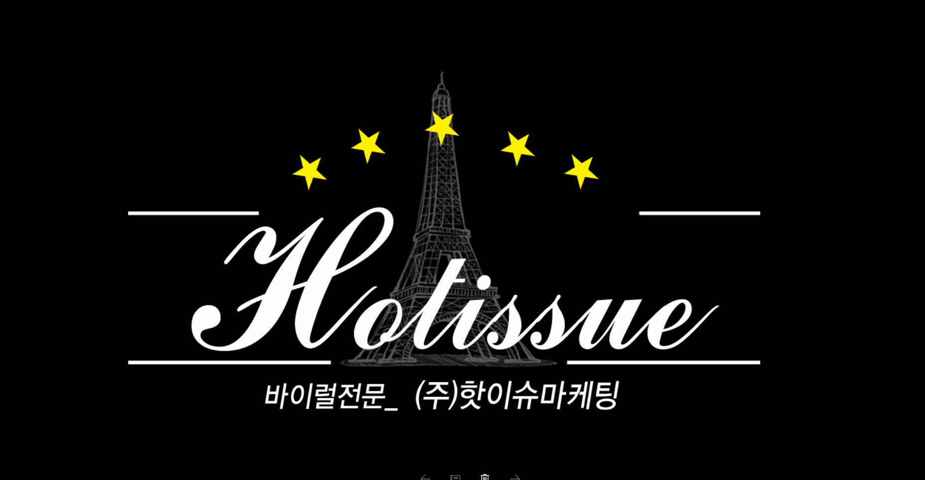 핫이슈마케팅