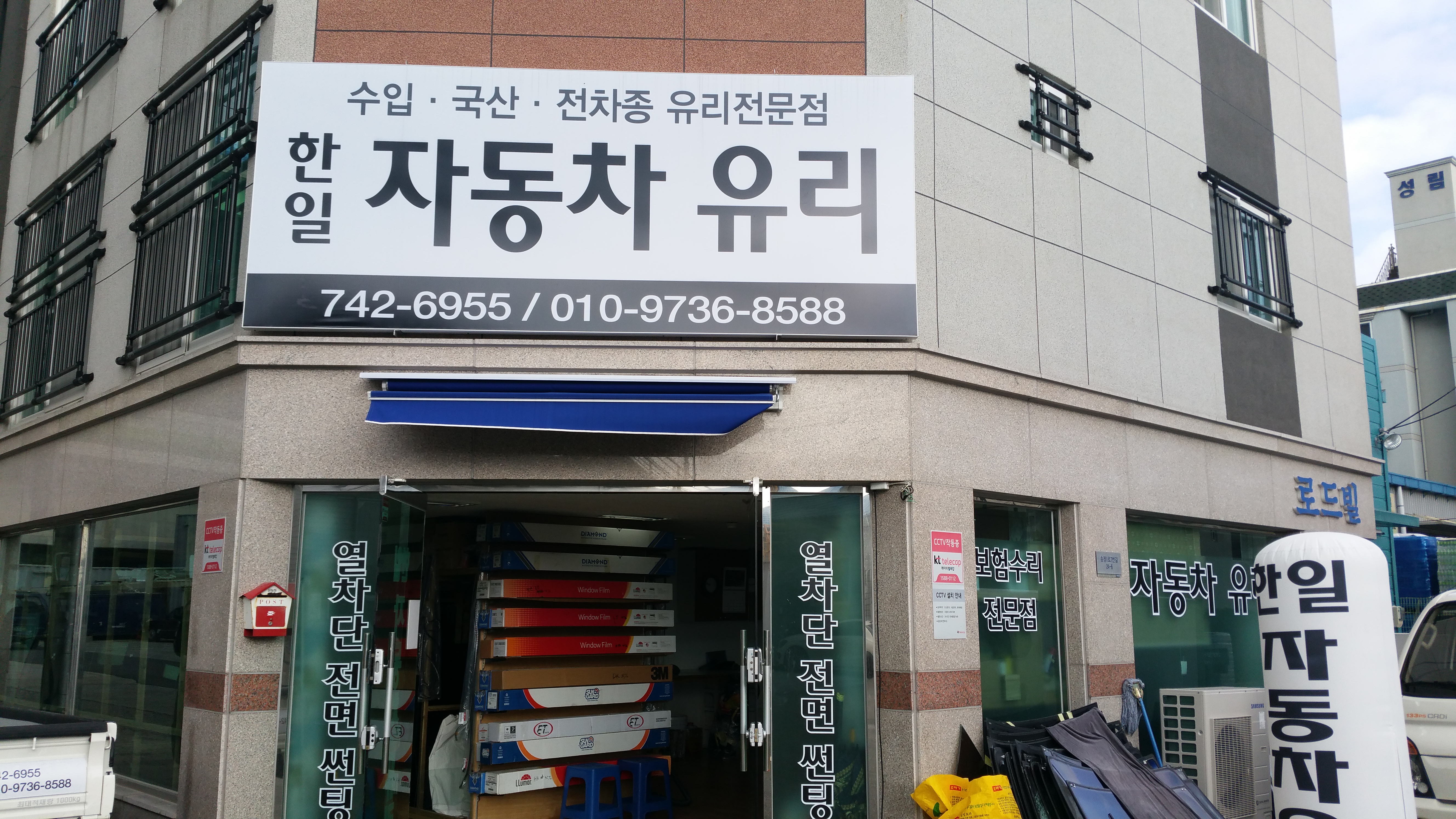 한일자동차유리