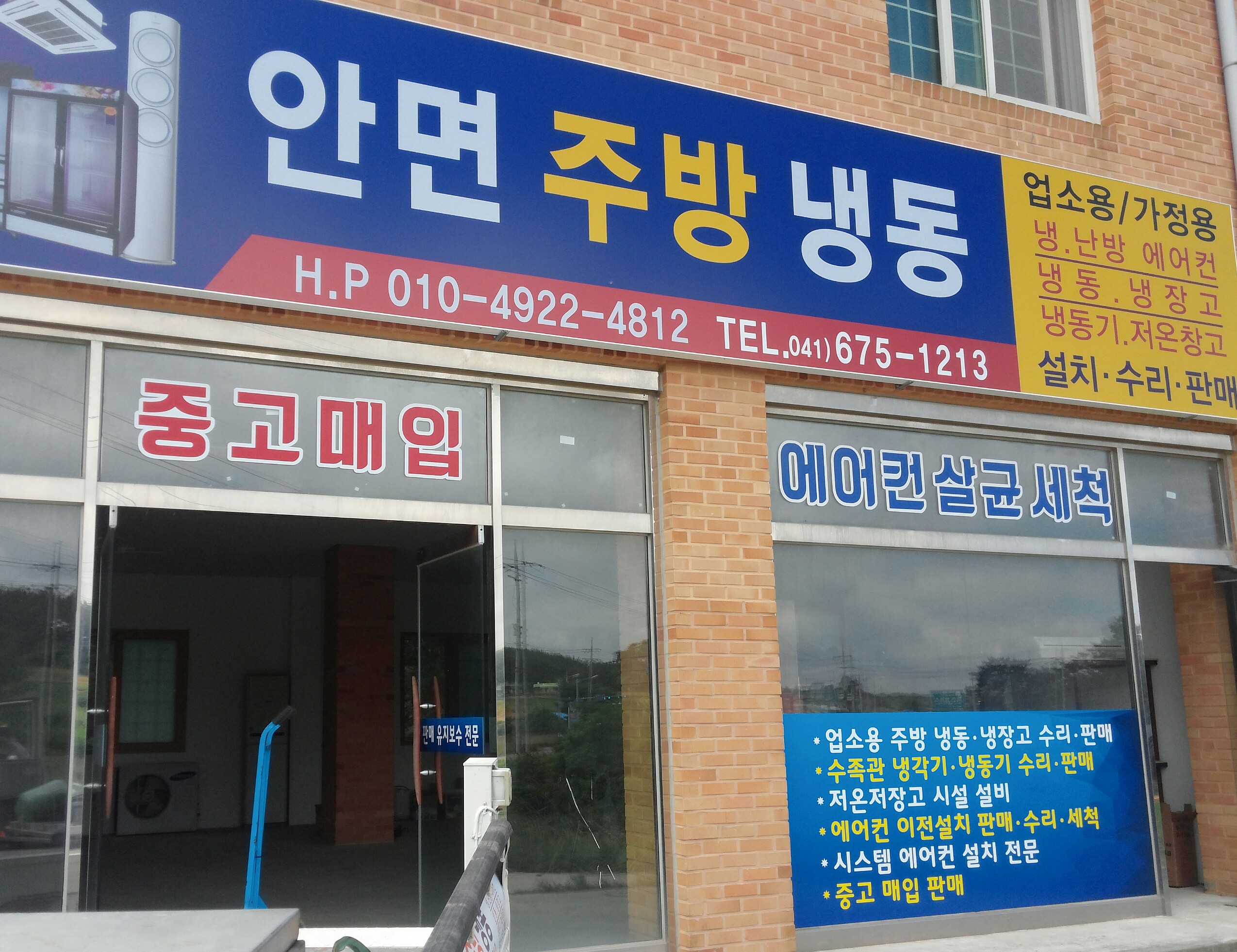 안면주방냉동