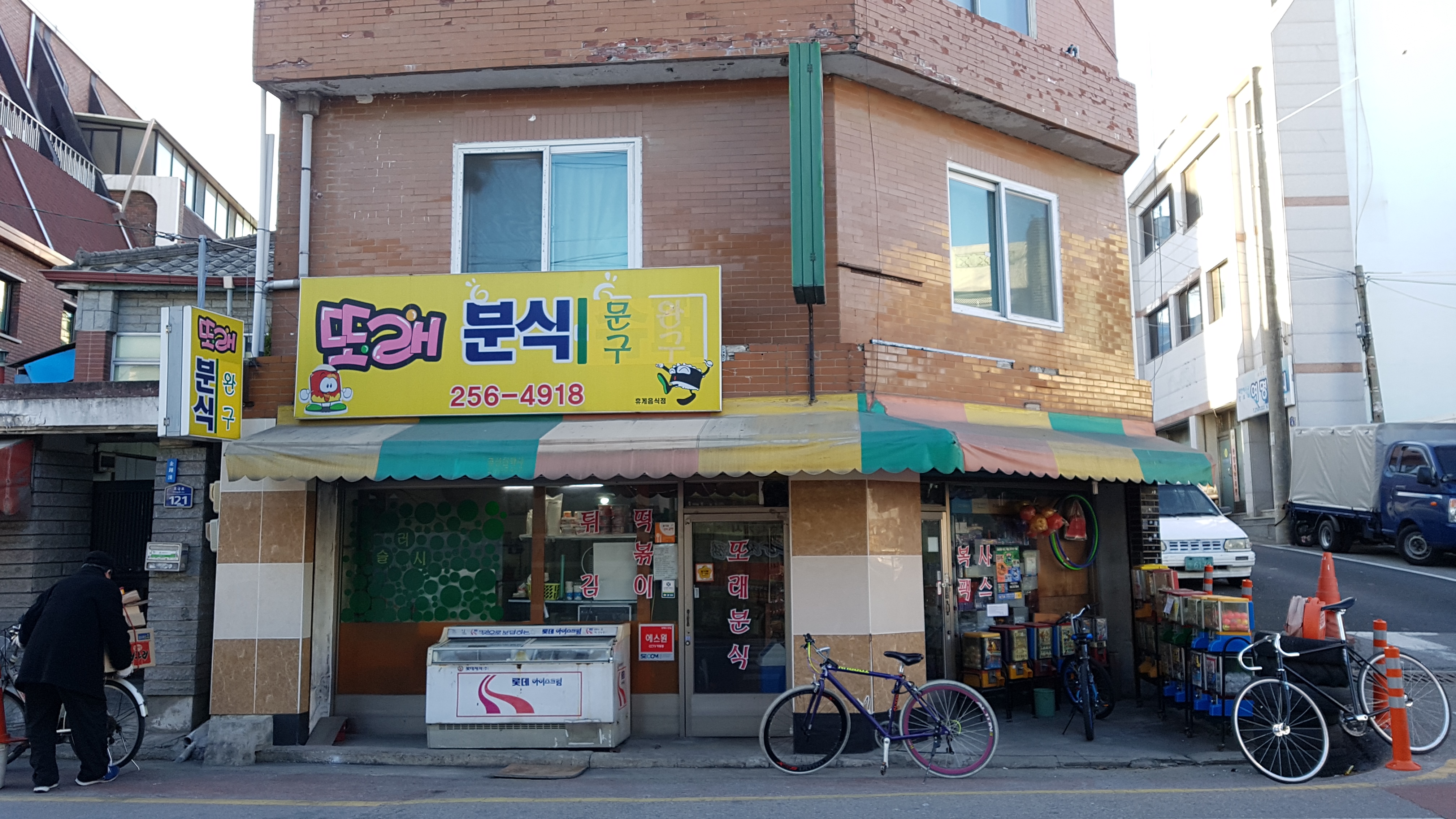또래분식문구