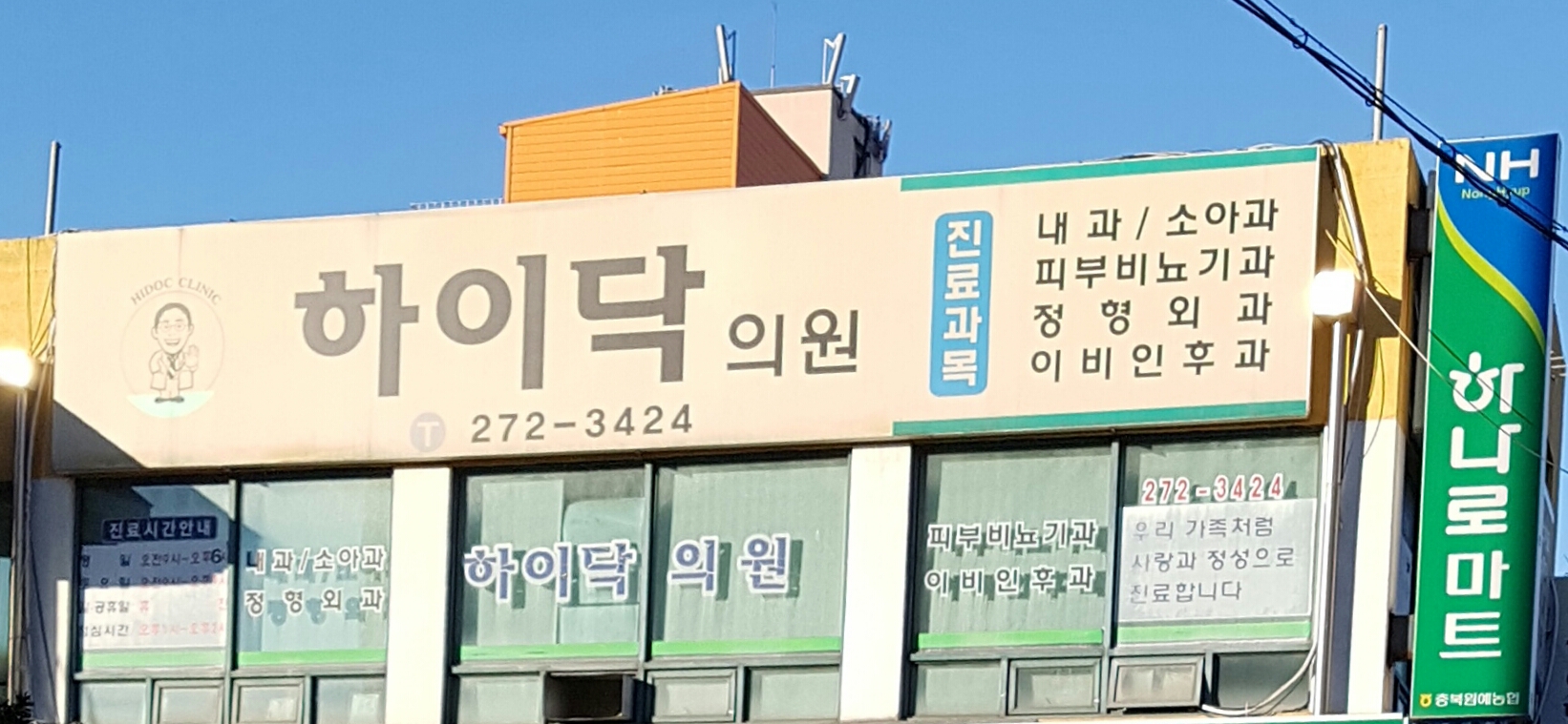 하이닥의원 대표 이미지
