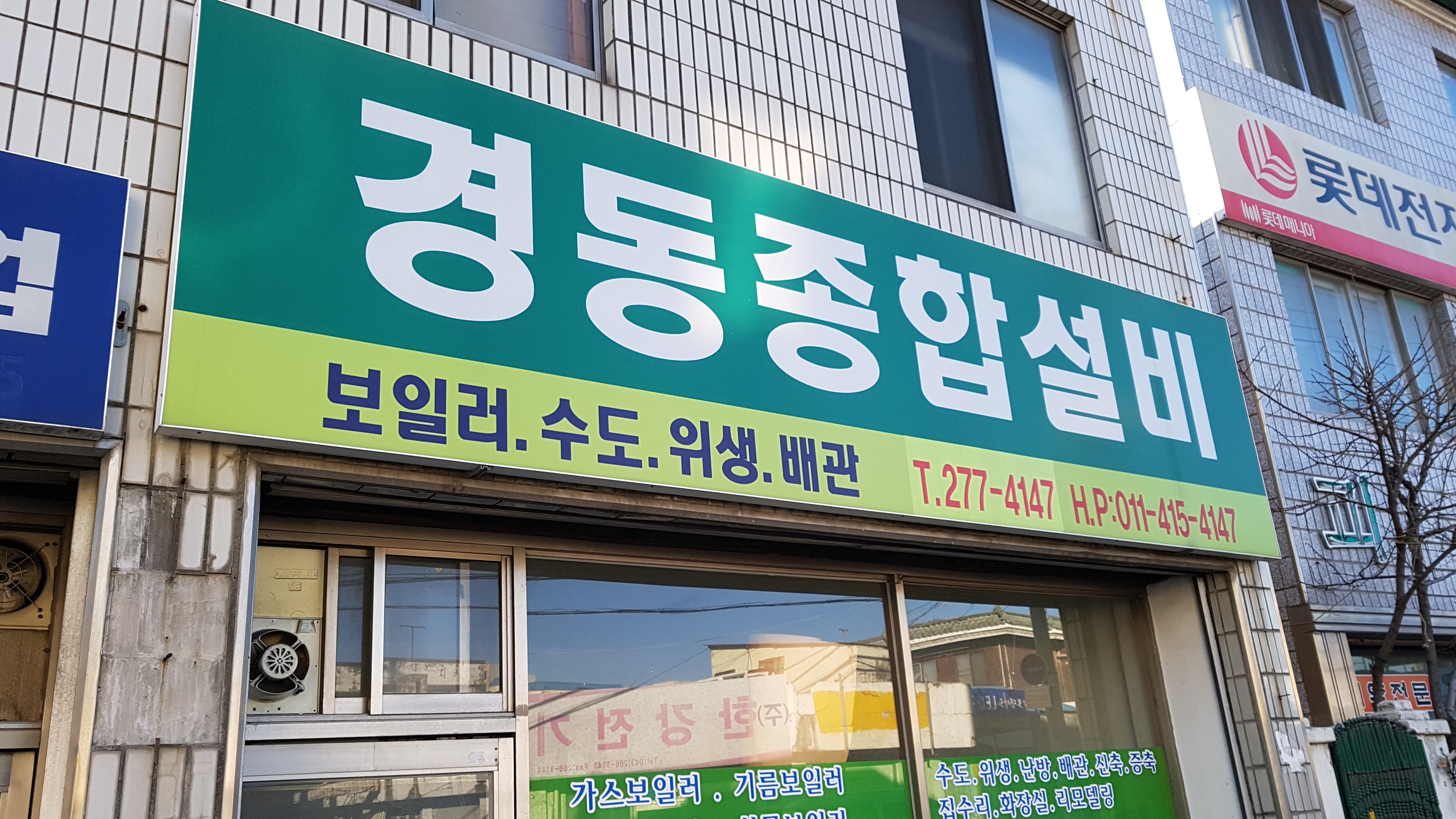 경동종합설비