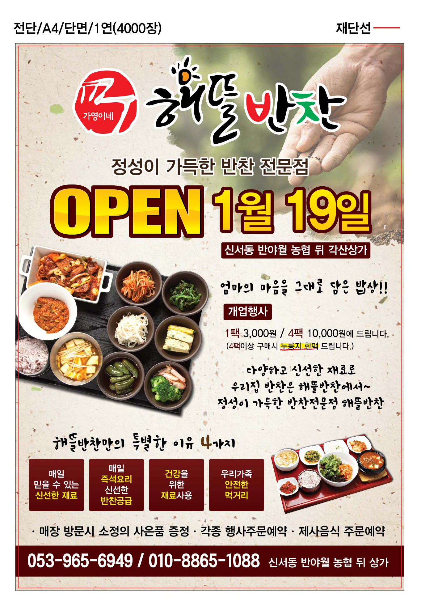 가영이네해뜰반찬