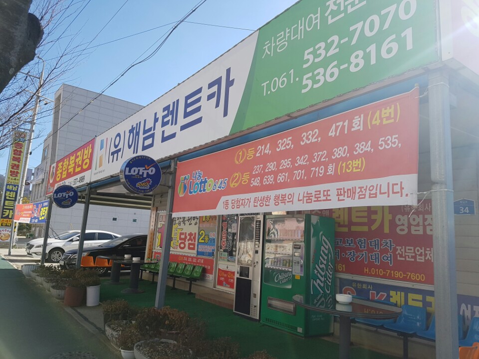 종합복권방
