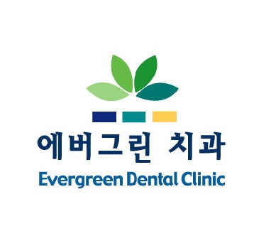 에버그린치과의원 대표 이미지