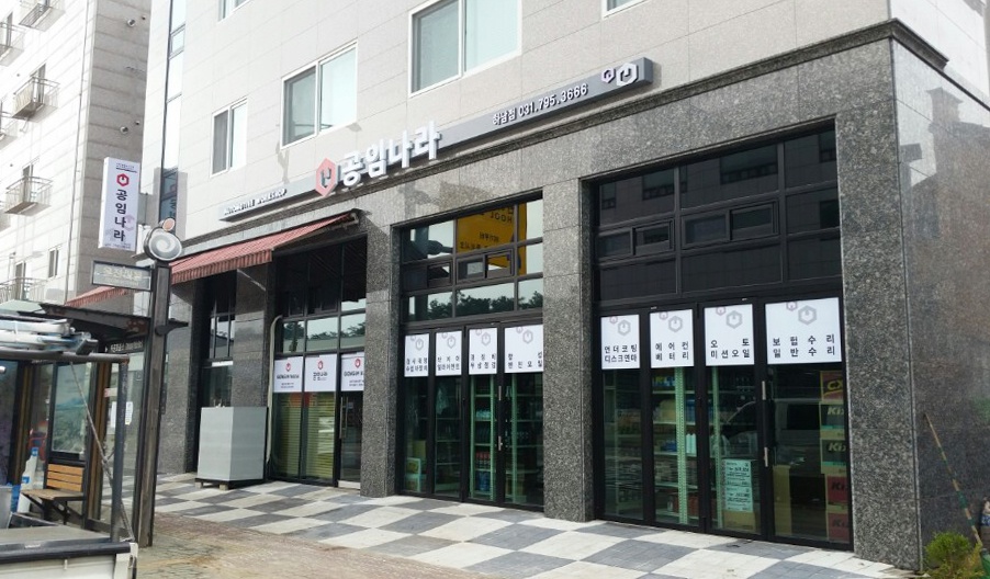 공임나라 하남점