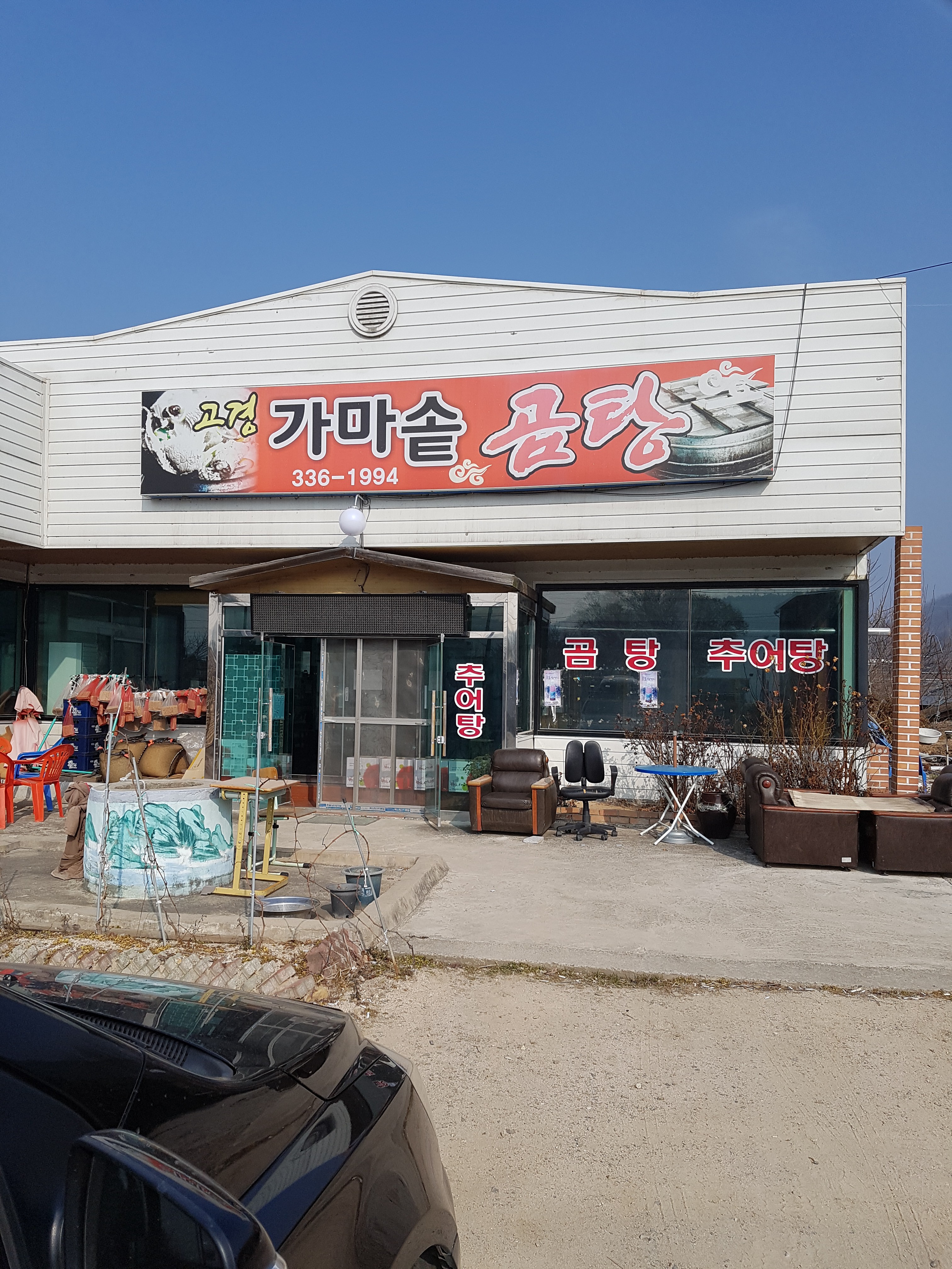 고경가마솥곰탕 이미지