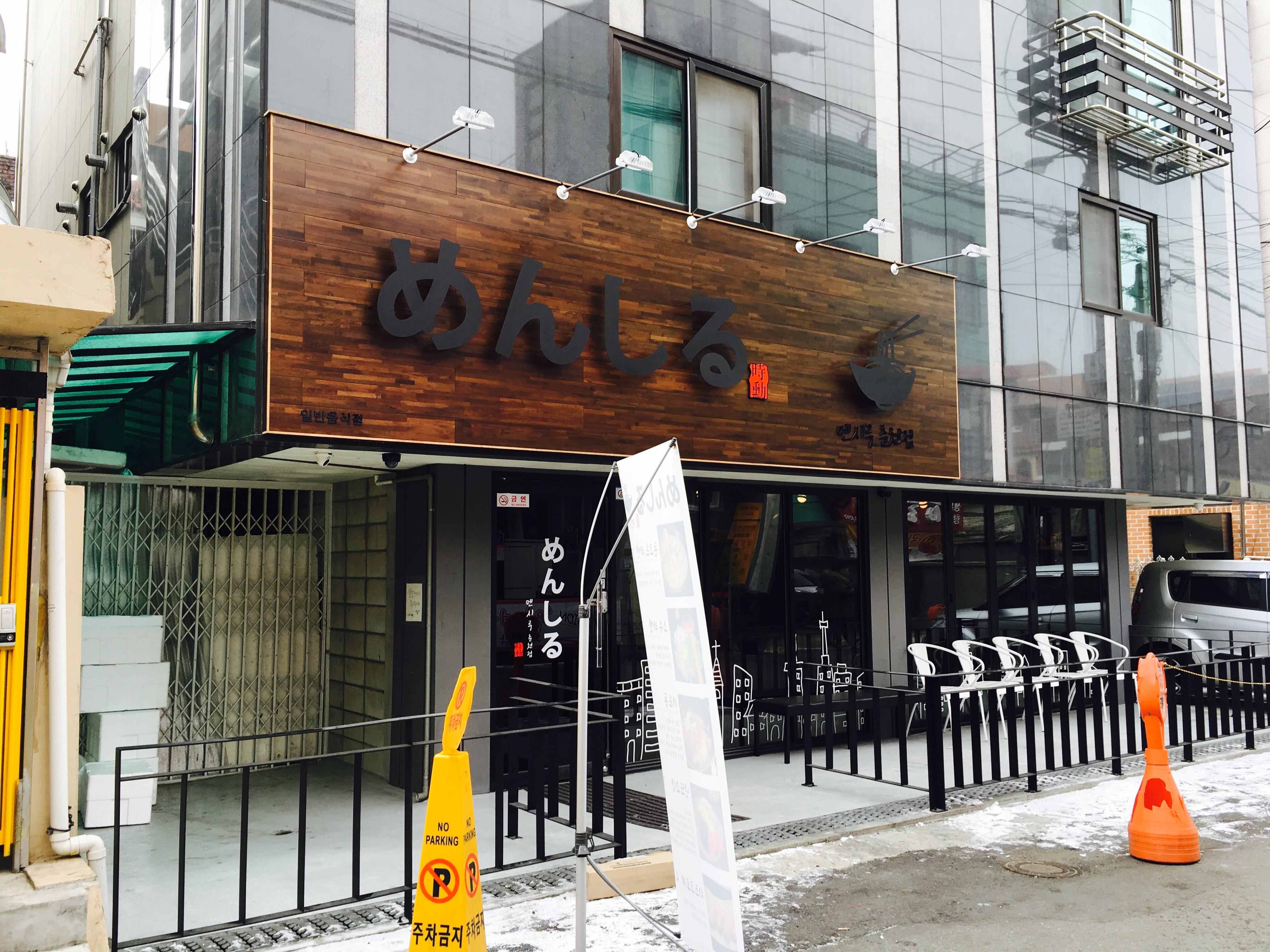 멘시루 춘천점