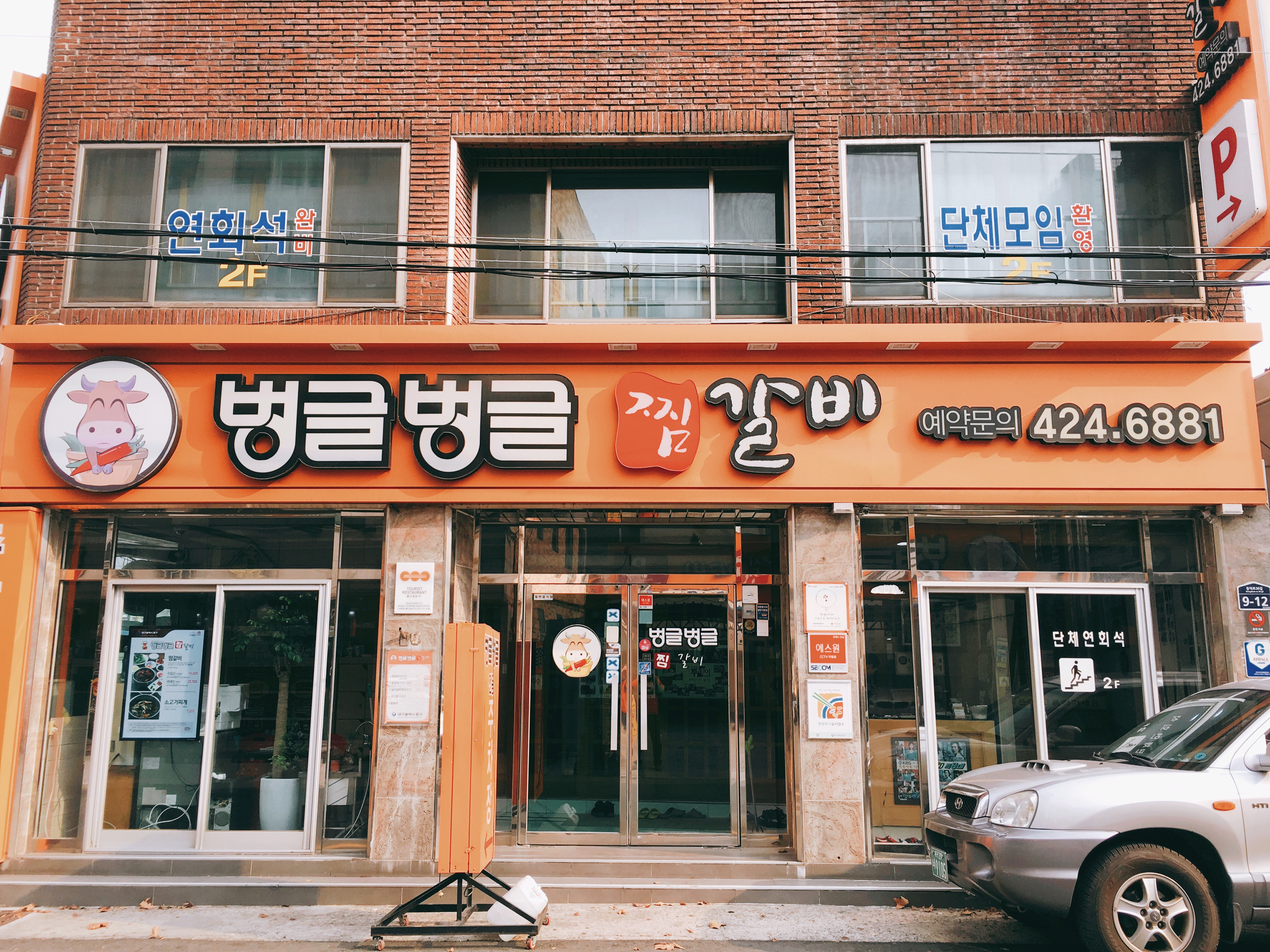 벙글벙글 찜갈비