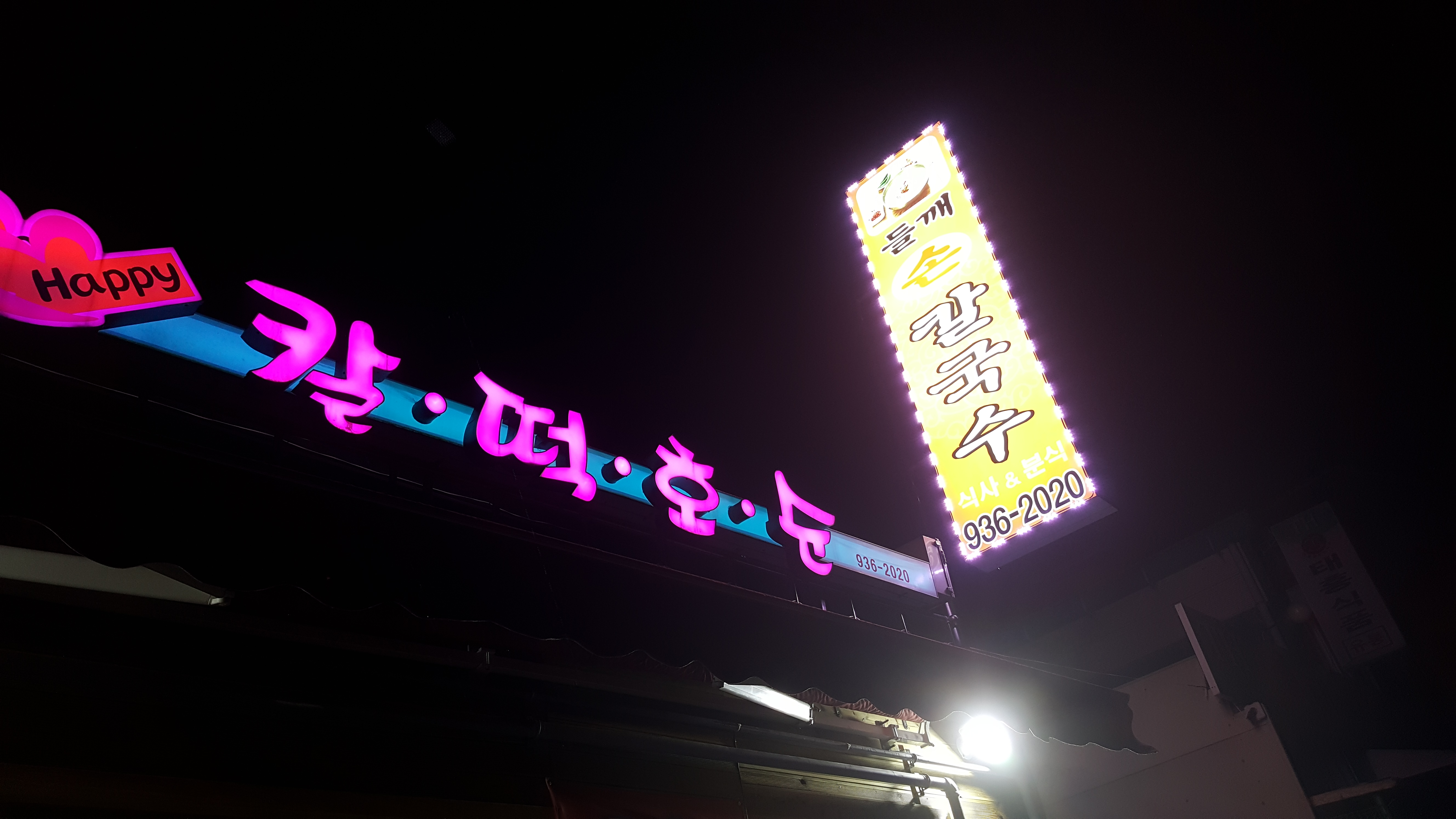 해피칼떡호순
