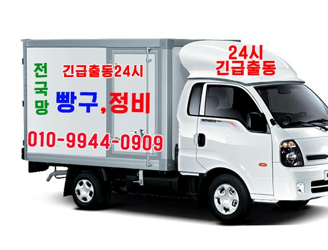 대형화물차출장빵구