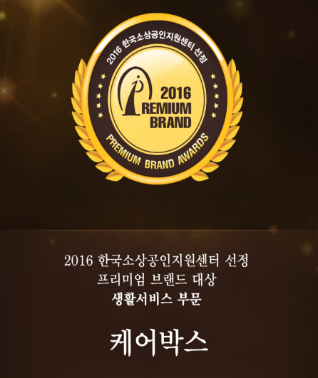 케어박스코리아 대표 이미지